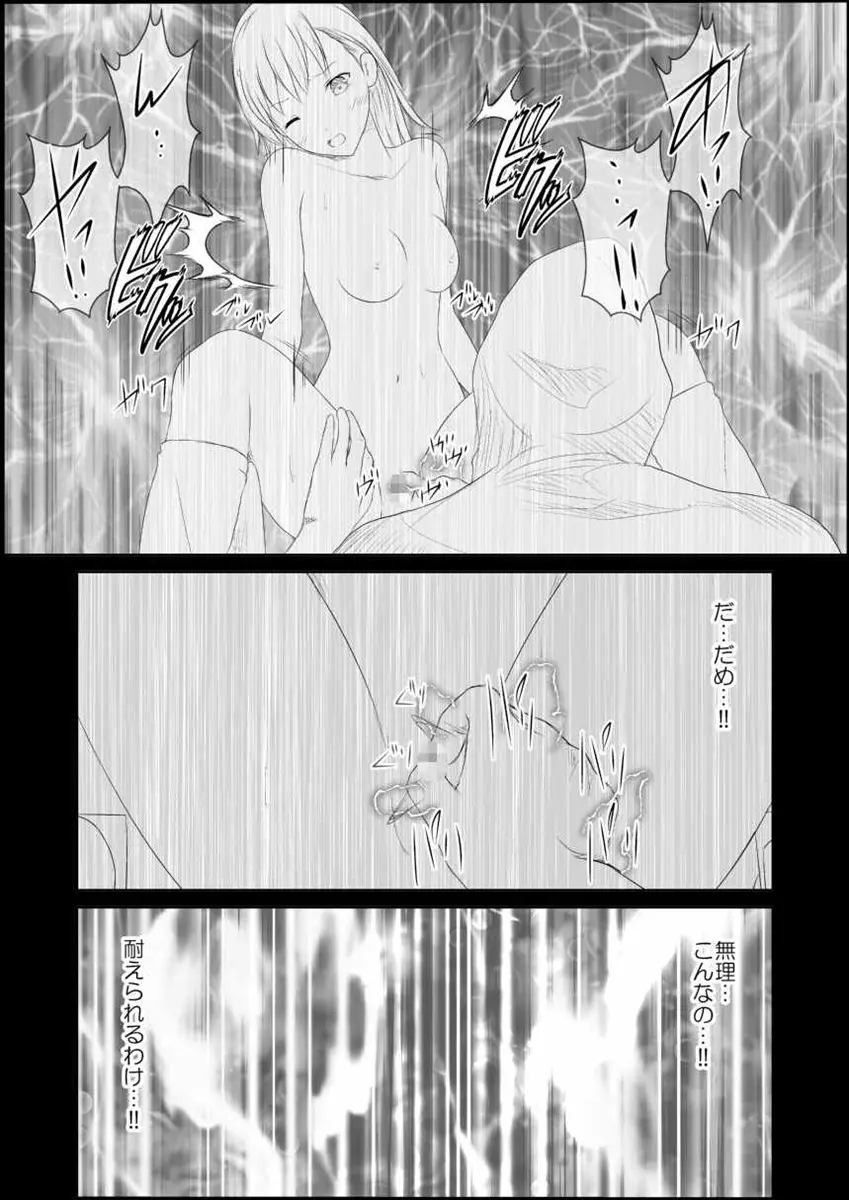 美琴レベル喪失 - page27