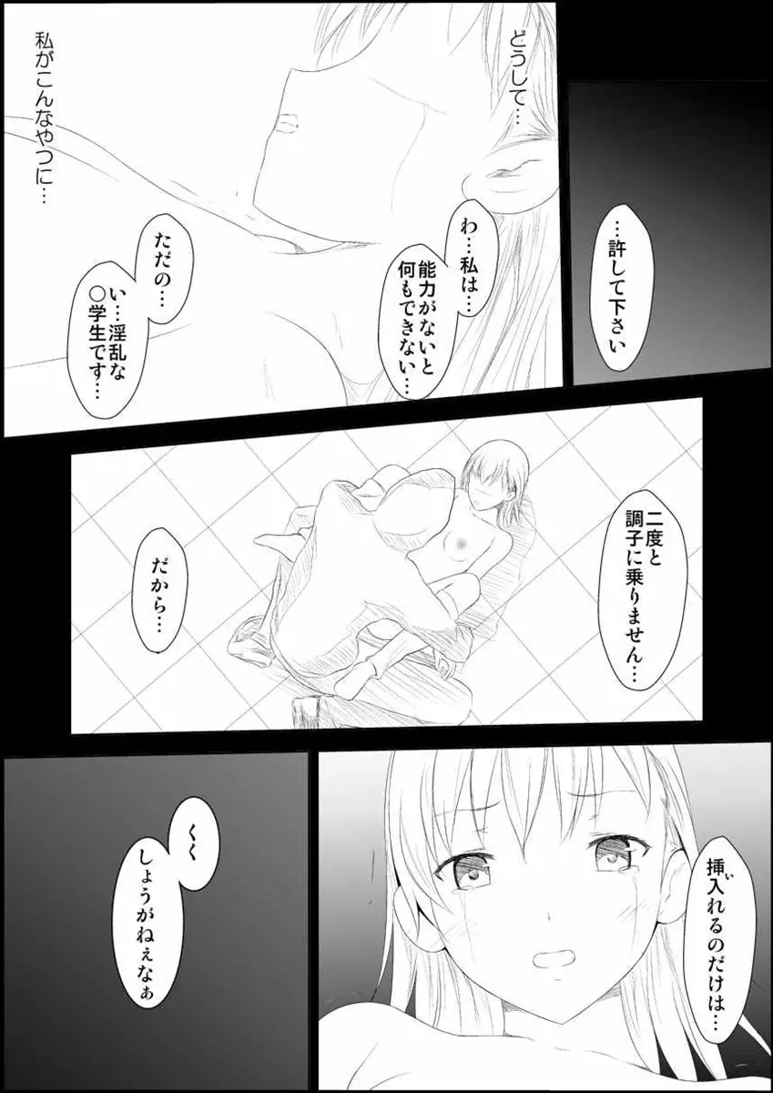 美琴レベル喪失 - page38