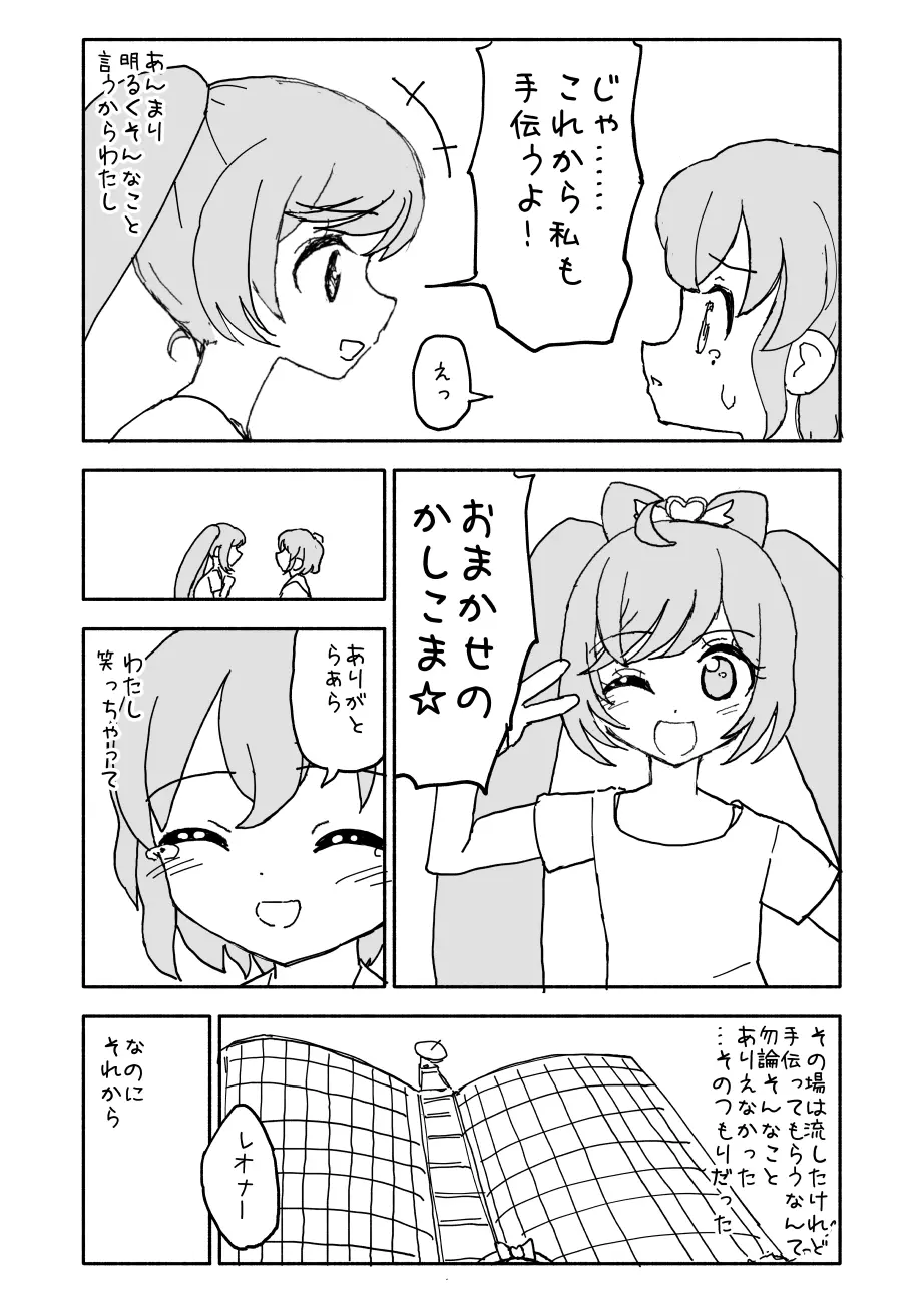 らぁらちゃん‥‥‥‥ - page13