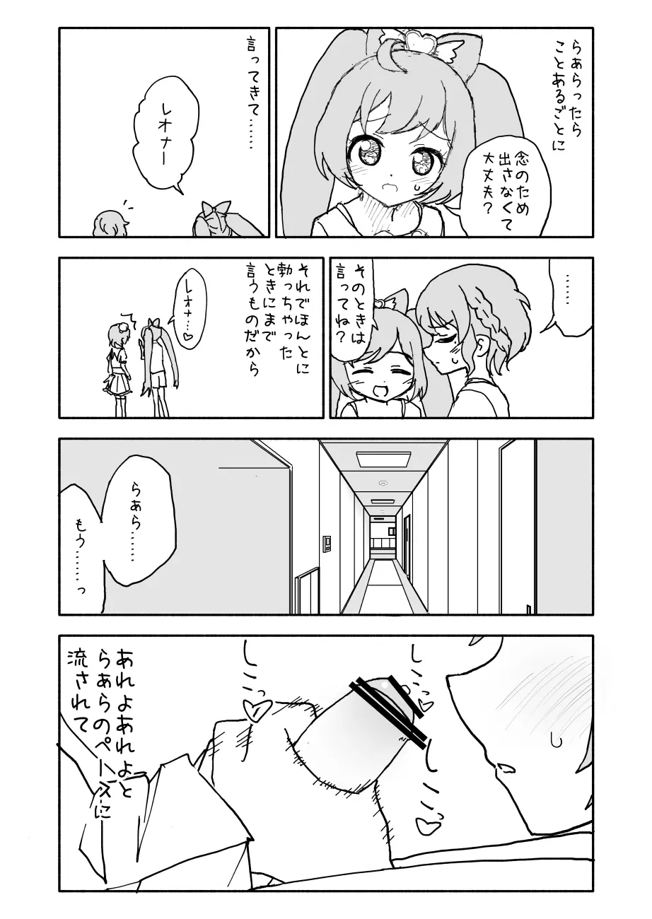 らぁらちゃん‥‥‥‥ - page14