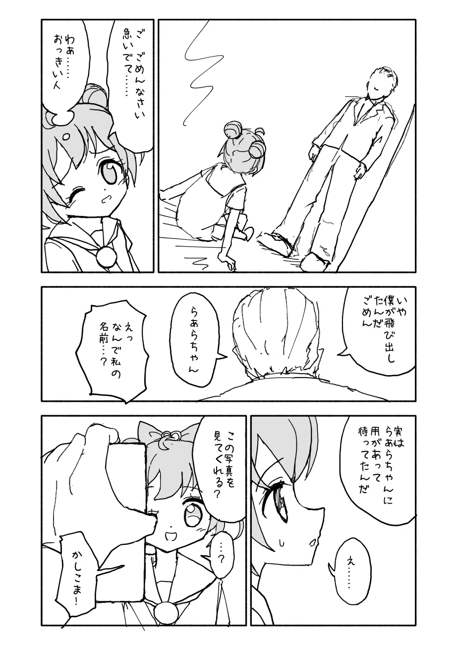 らぁらちゃん‥‥‥‥ - page2