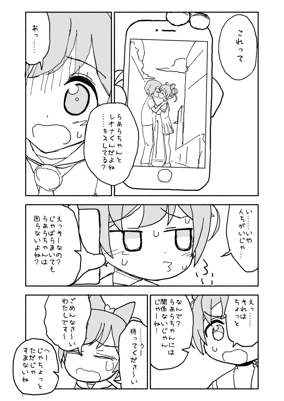 らぁらちゃん‥‥‥‥ - page3