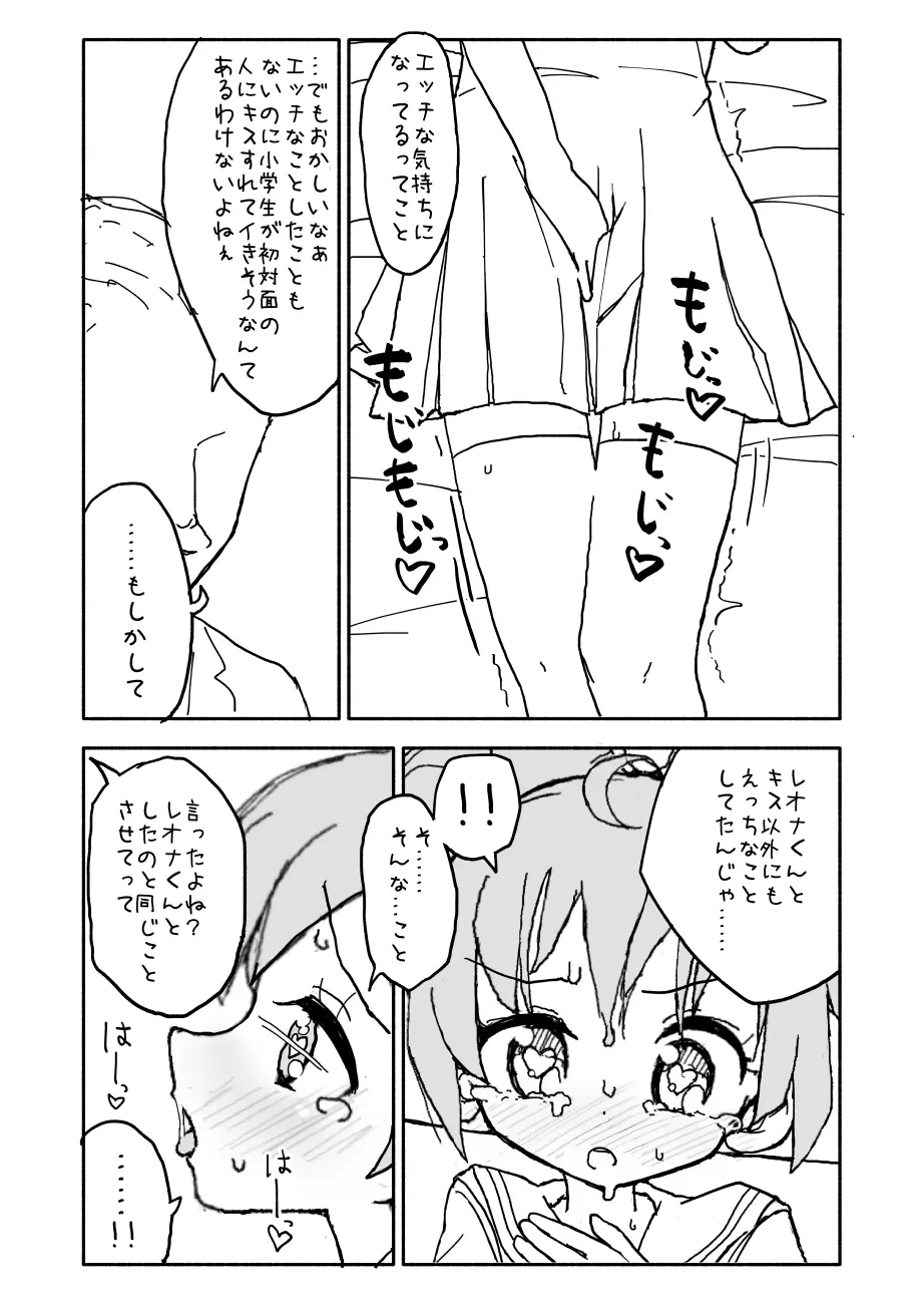 らぁらちゃん‥‥‥‥ - page35