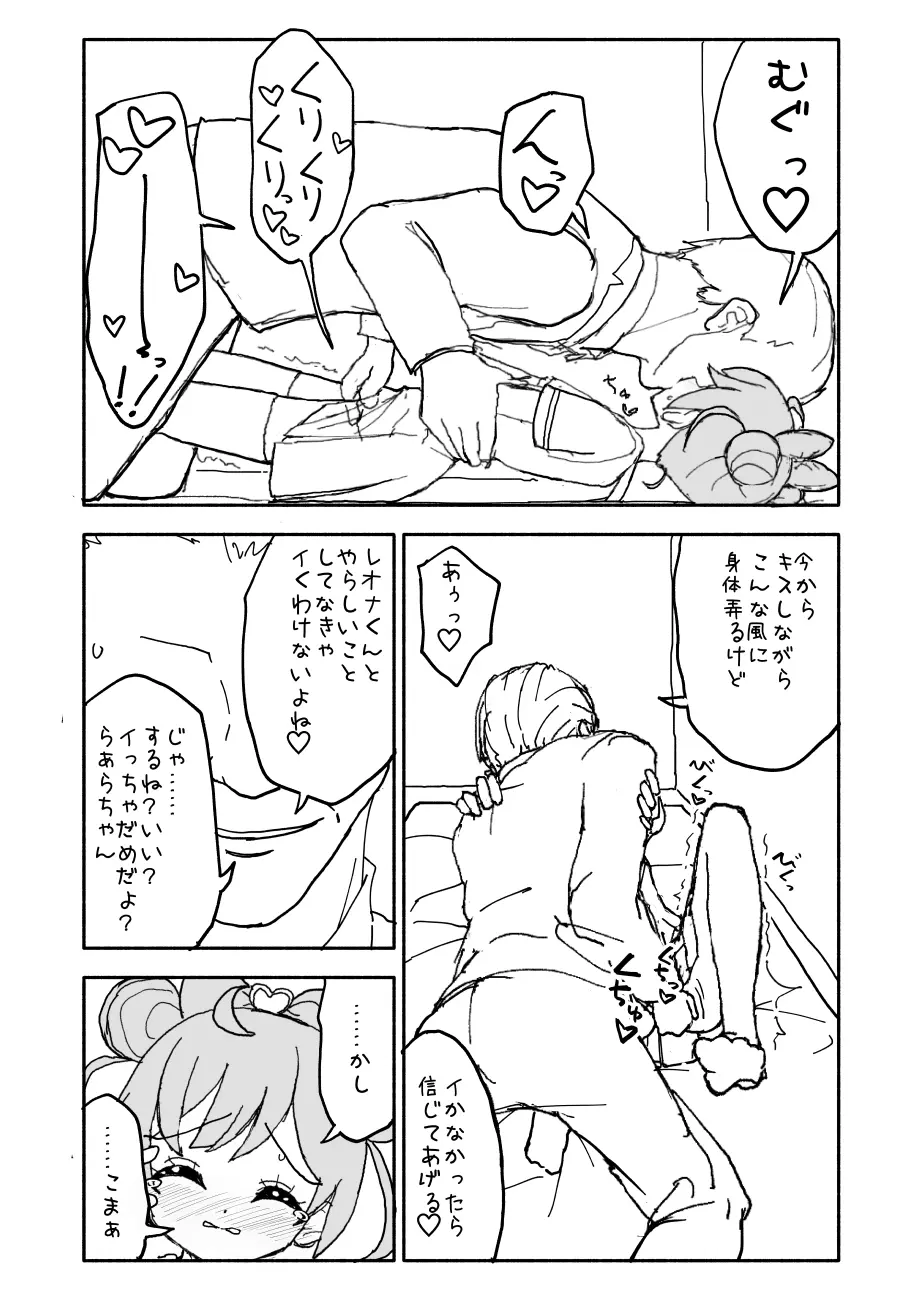 らぁらちゃん‥‥‥‥ - page36