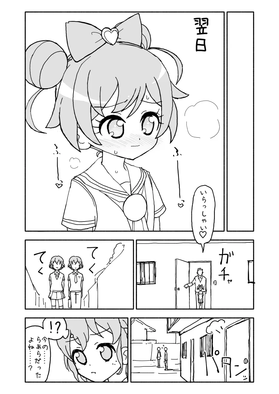 らぁらちゃん‥‥‥‥ - page39