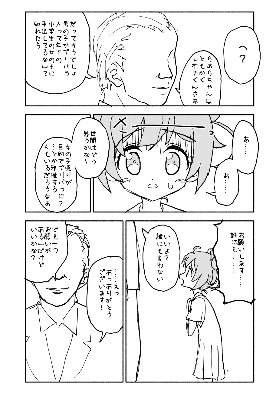 らぁらちゃん‥‥‥‥ - page4