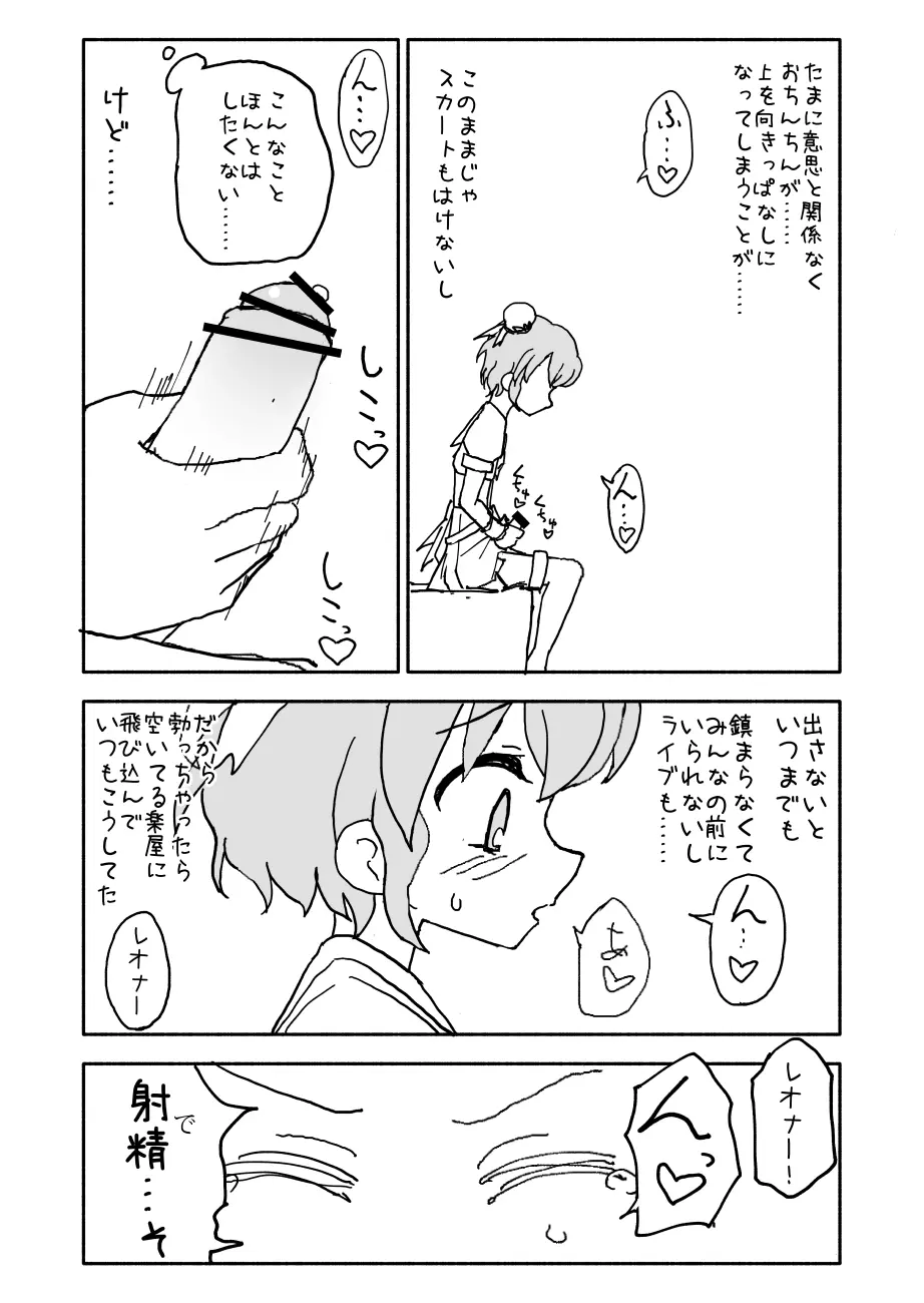 らぁらちゃん‥‥‥‥ - page7