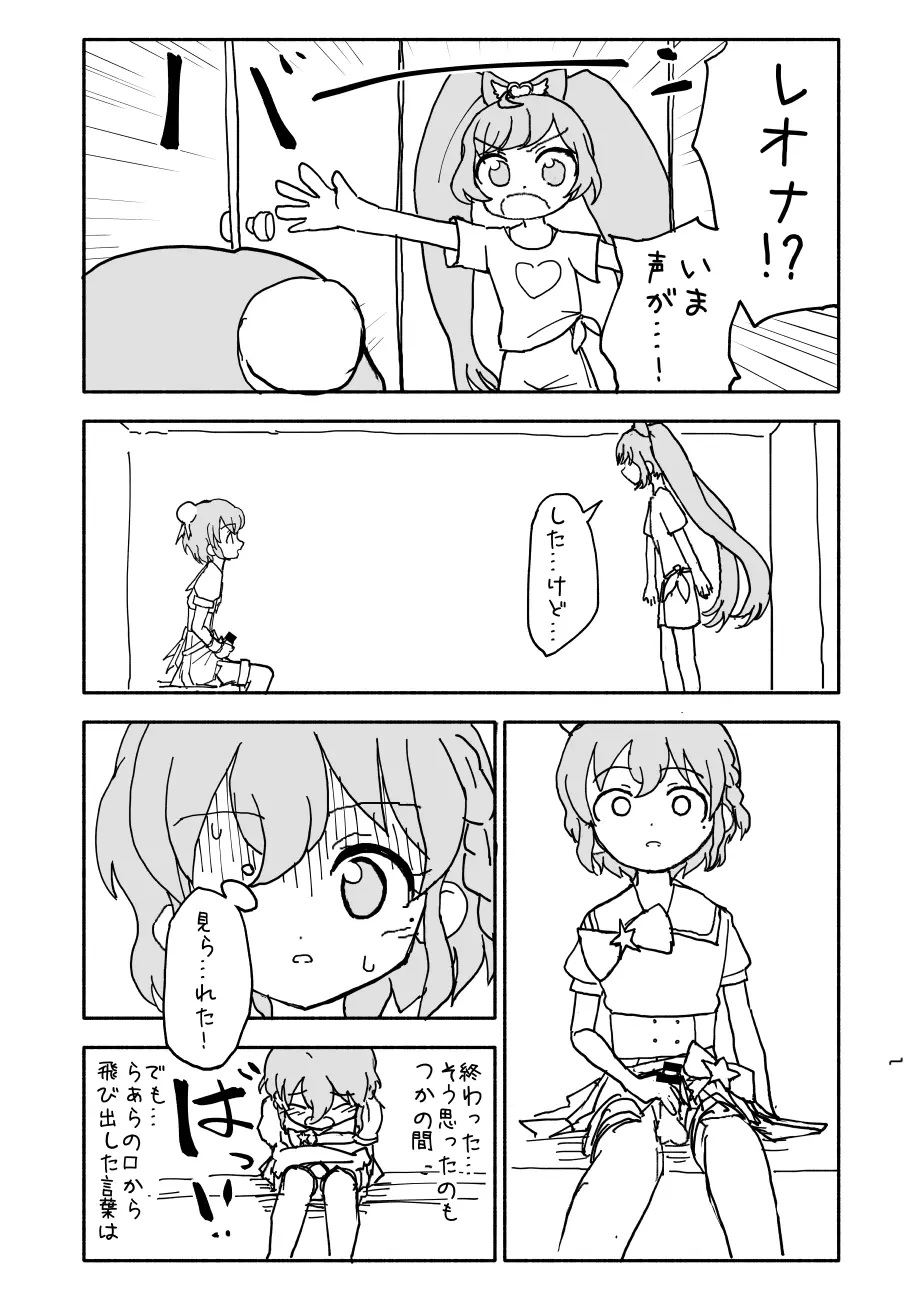 らぁらちゃん‥‥‥‥ - page8