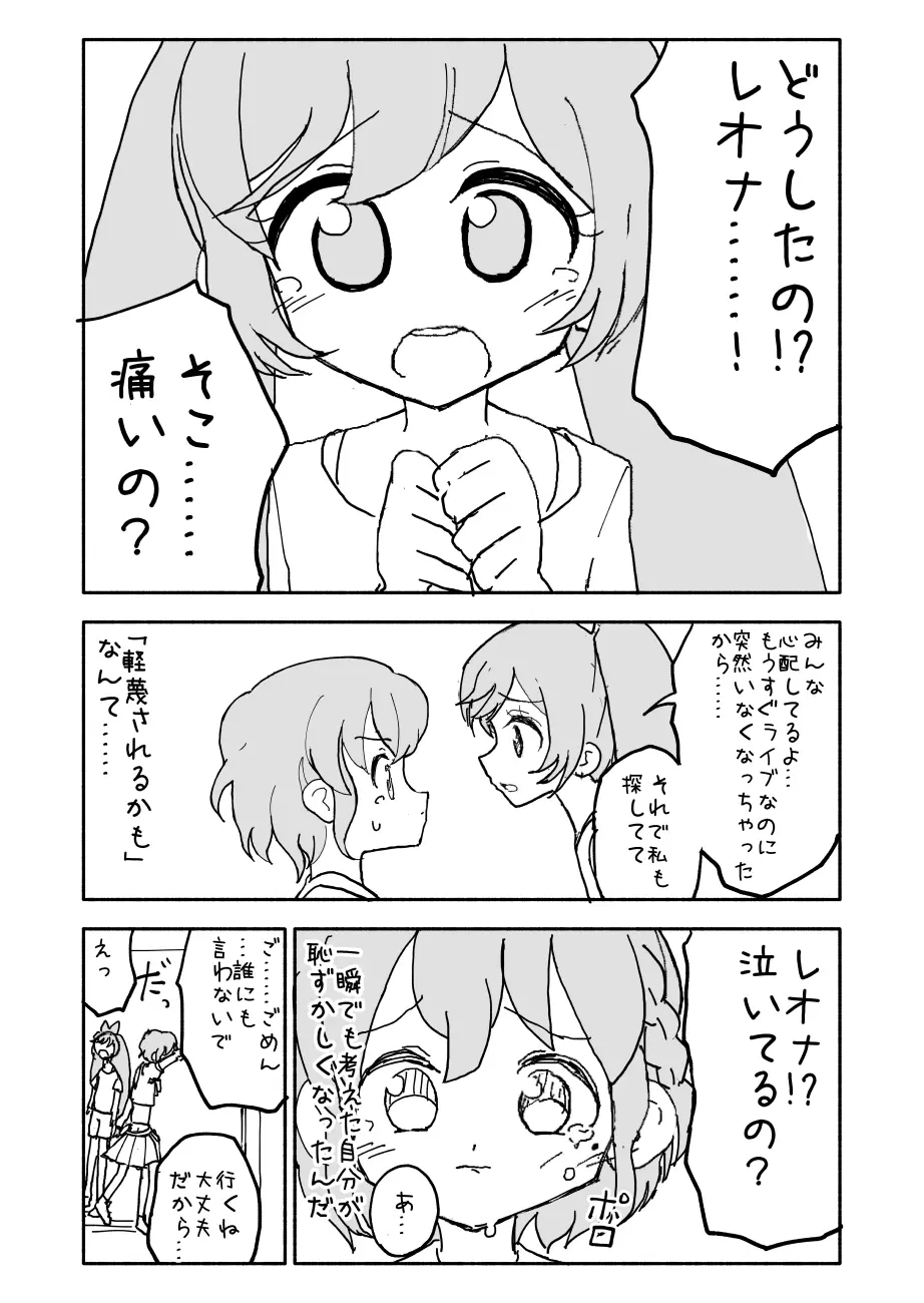 らぁらちゃん‥‥‥‥ - page9