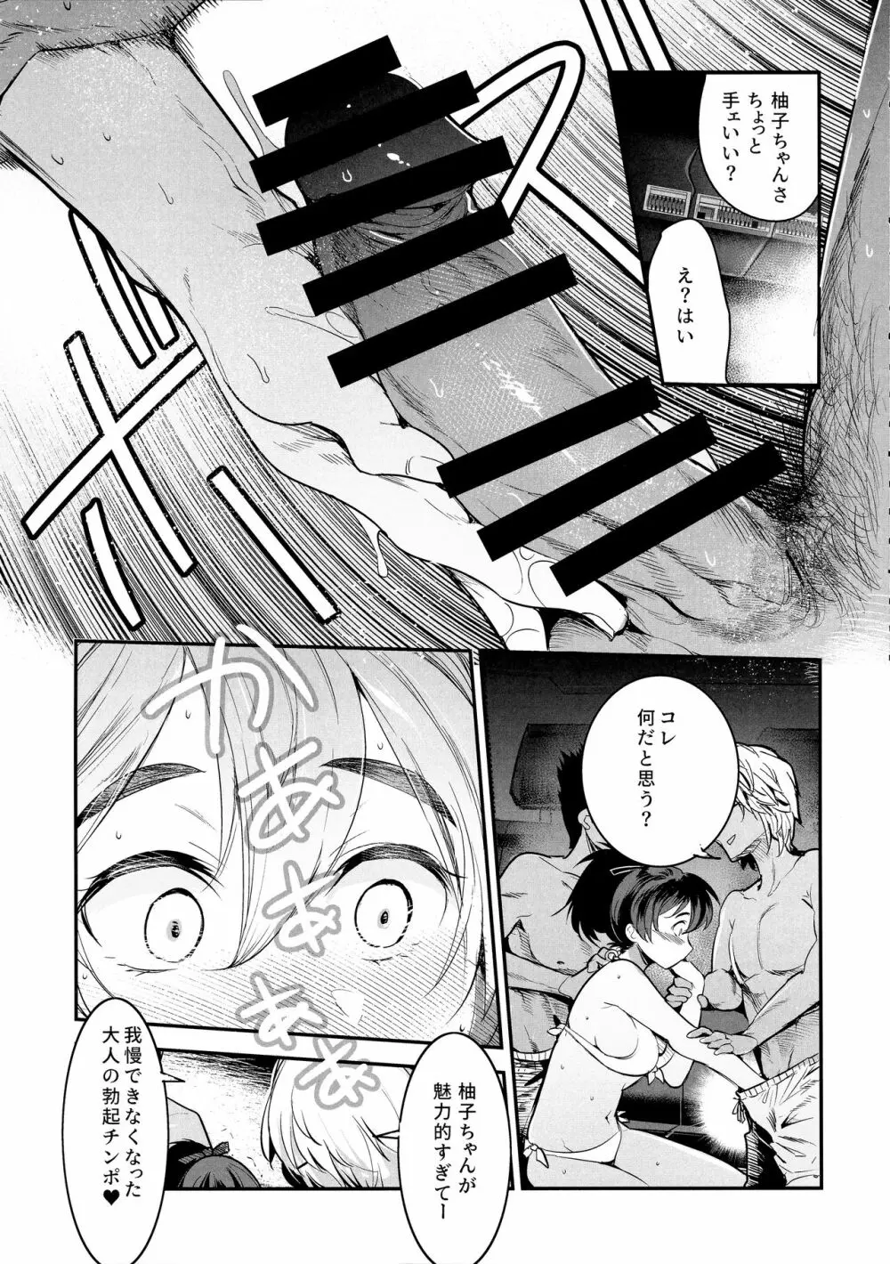 ガルパンらくがきちょう8 - page10