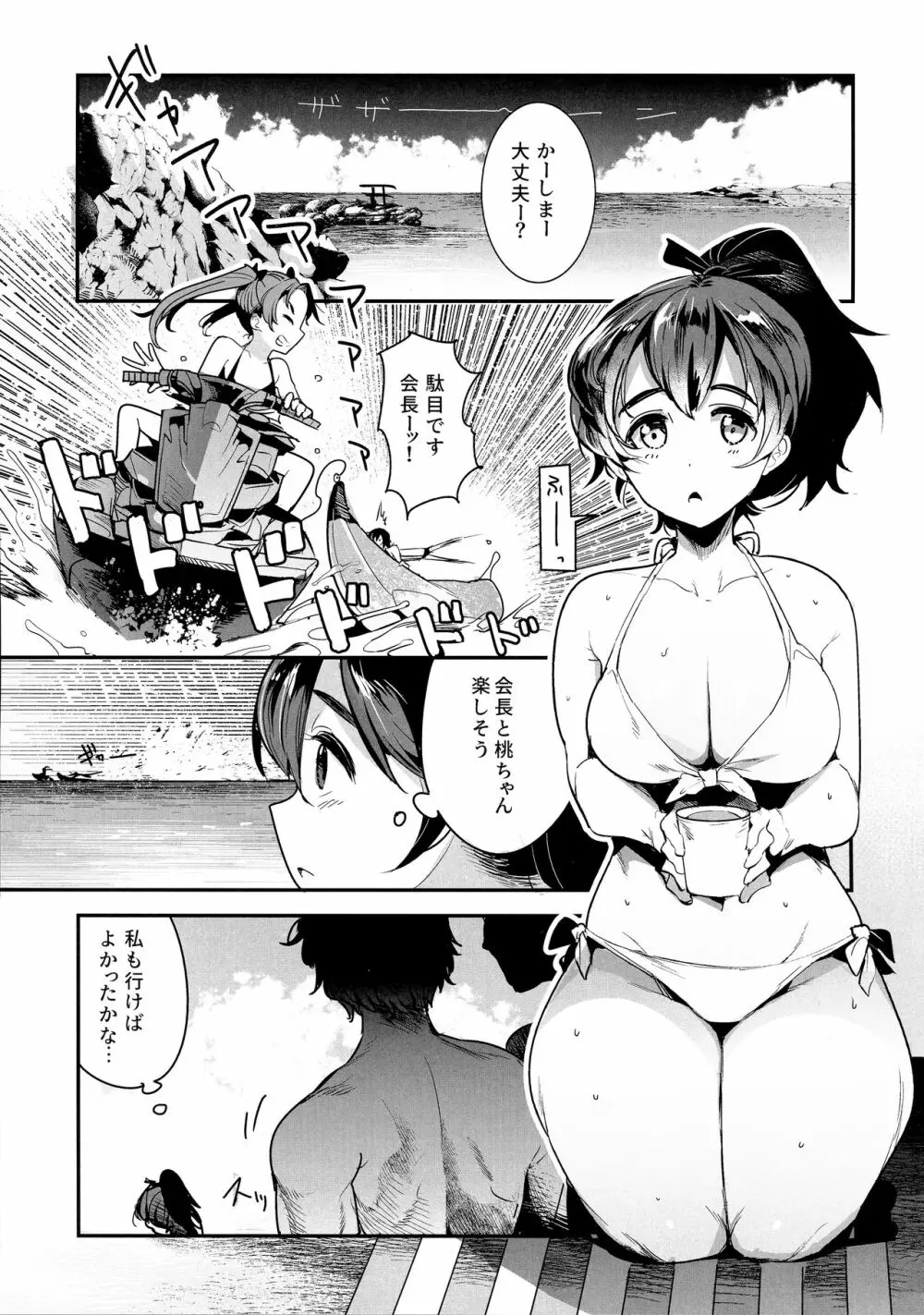 ガルパンらくがきちょう8 - page2