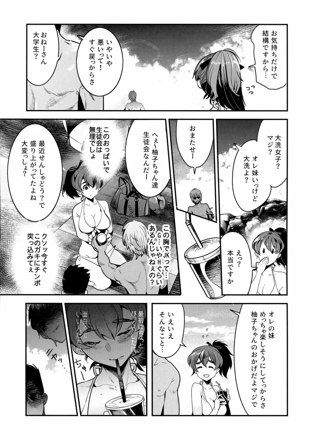 ガルパンらくがきちょう8 - page4