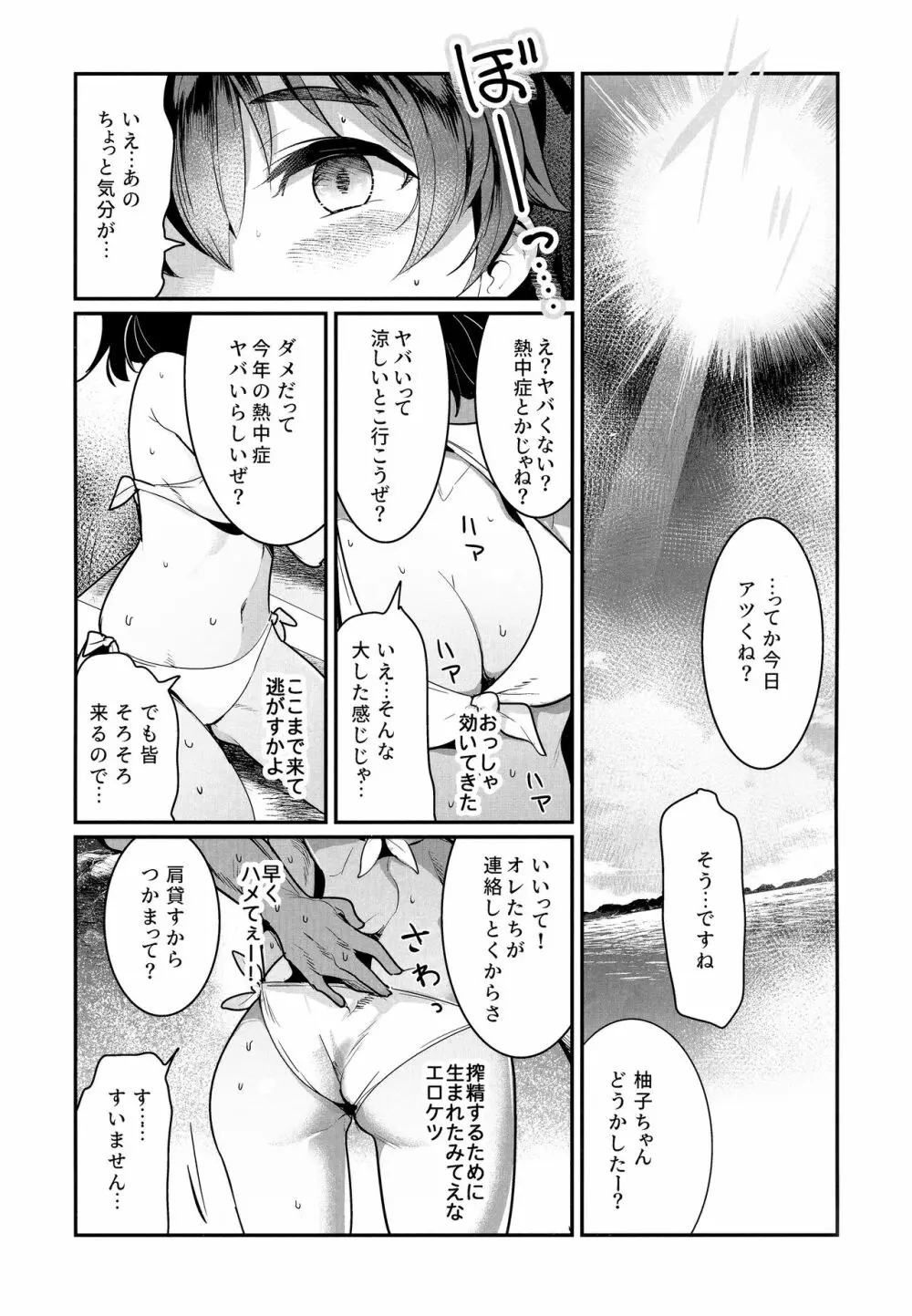 ガルパンらくがきちょう8 - page5