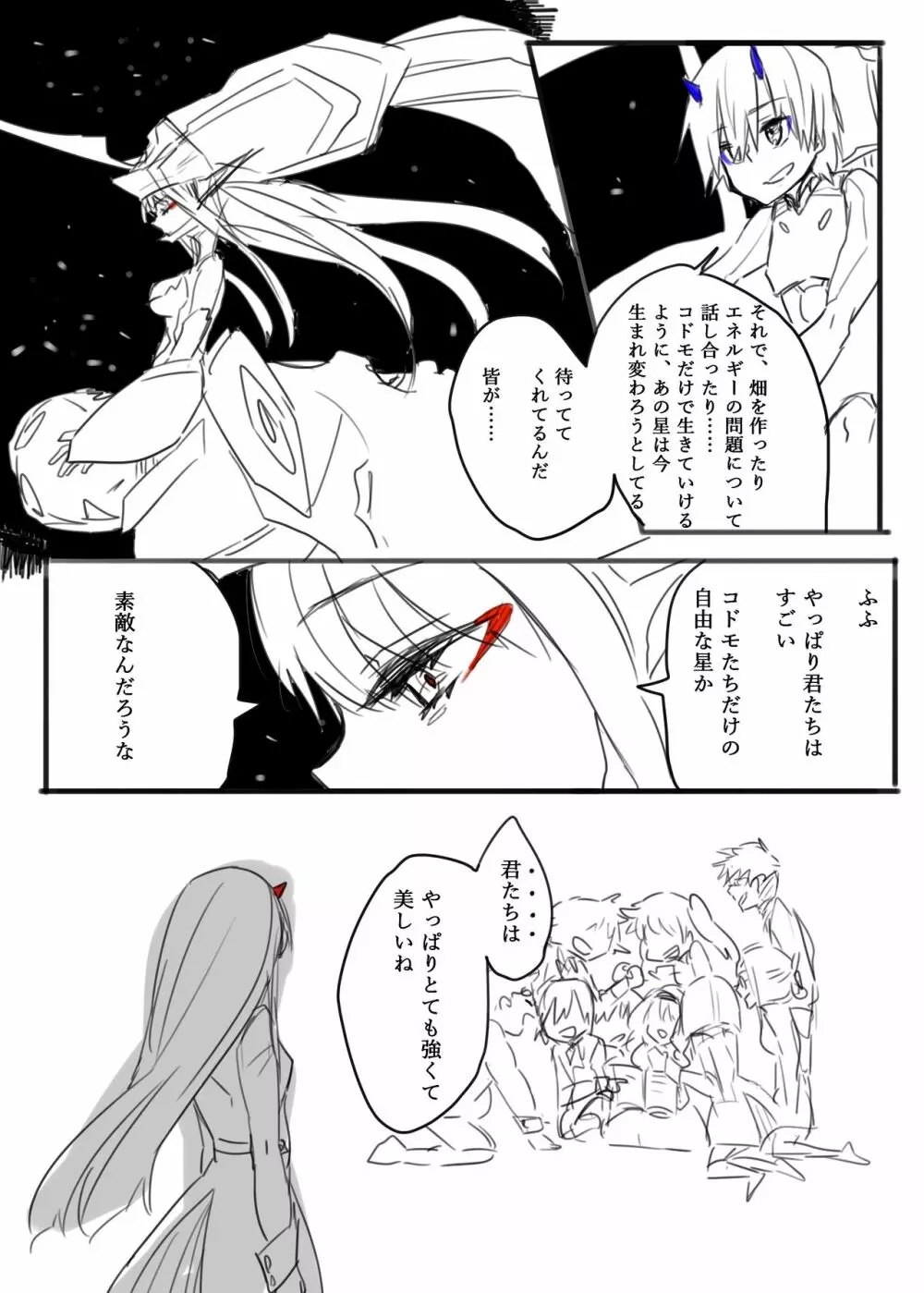 大人にならなかったコドモ達の蜜月 - page1