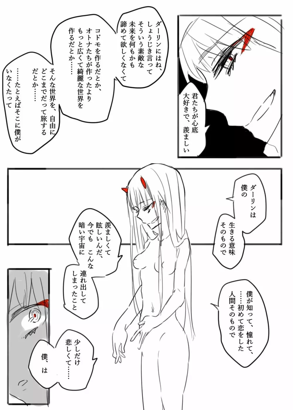 大人にならなかったコドモ達の蜜月 - page3