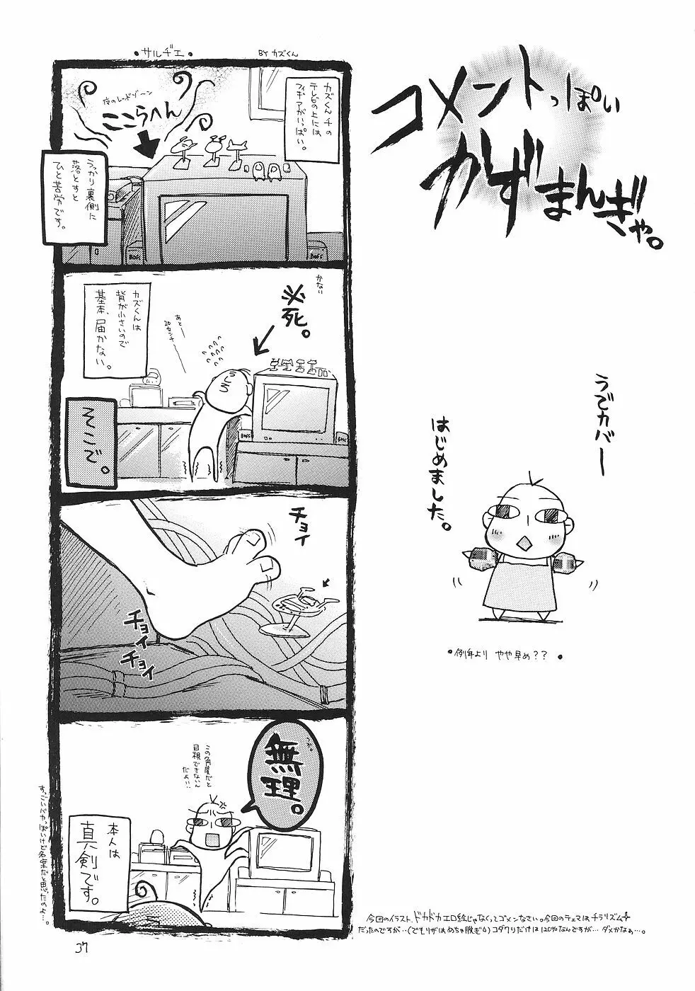 鋼 - page36