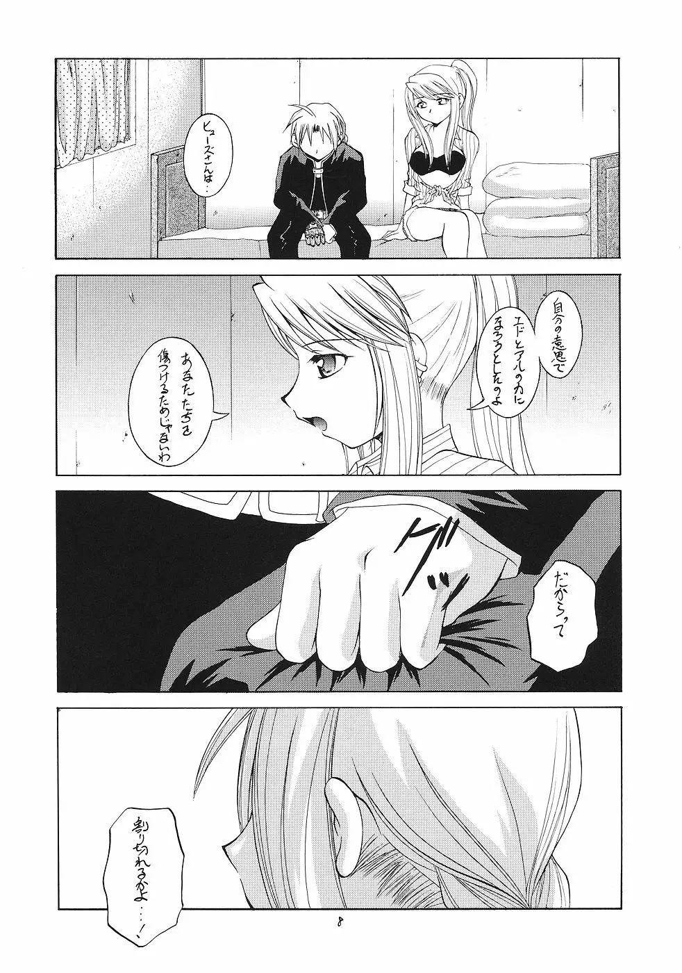 鋼 - page7