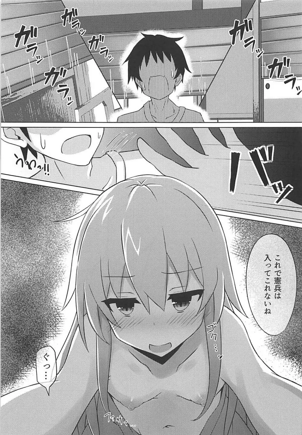 響と旅先でえっちする本 - page6