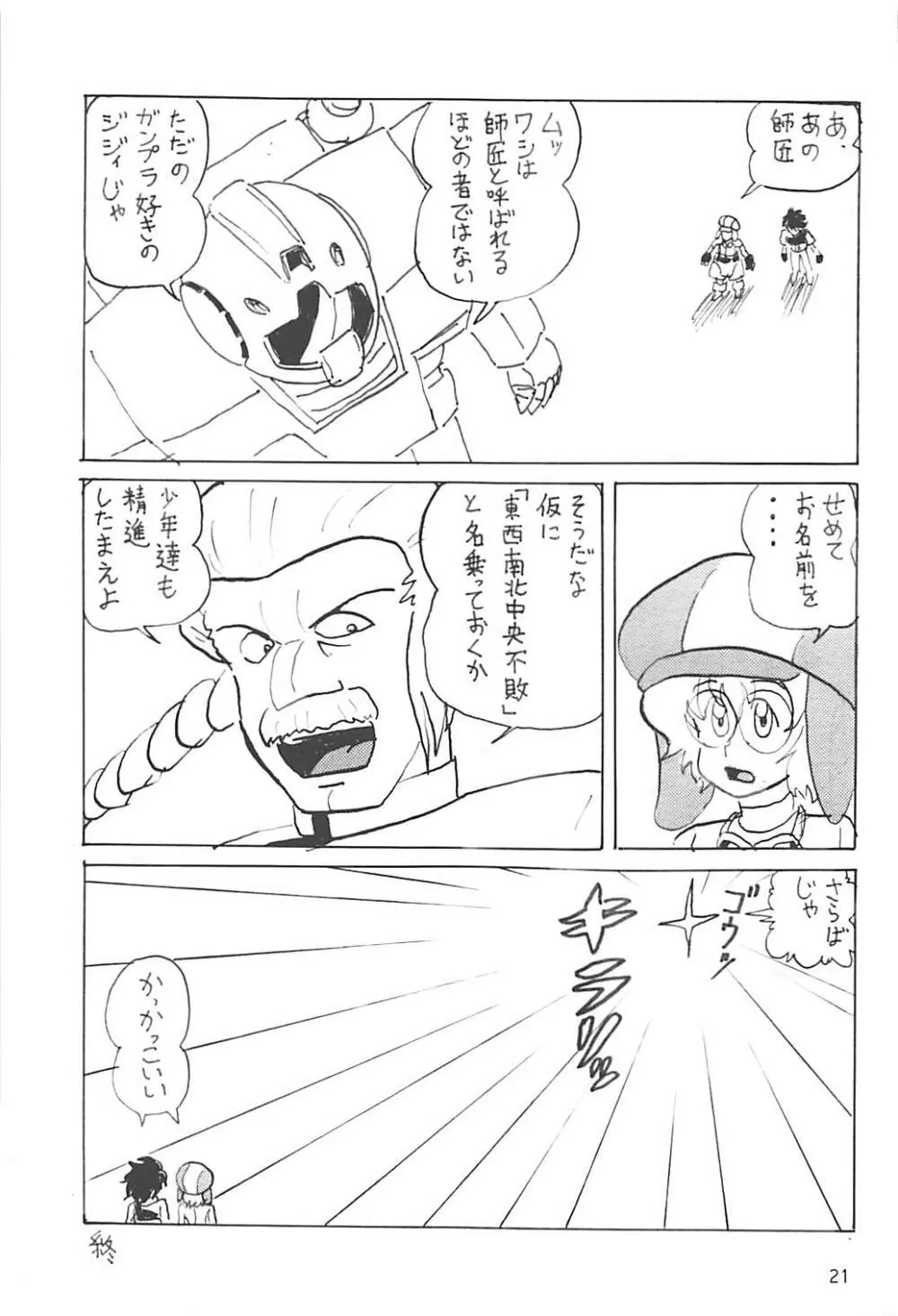 ダイバーズハイ - page20