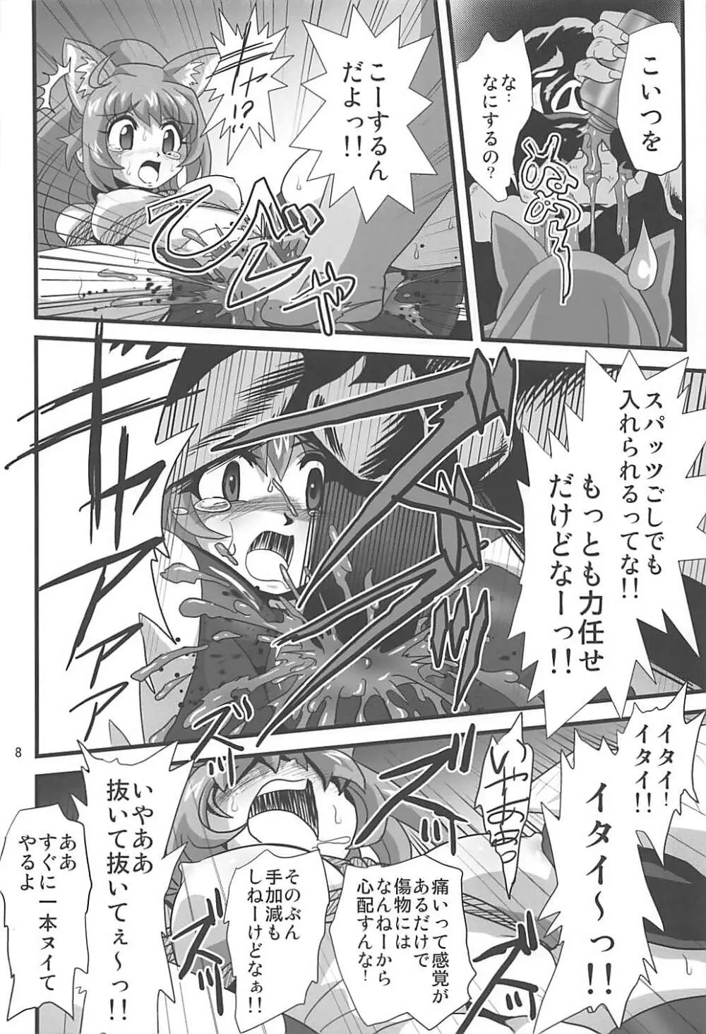 ダイバーズハイ - page7