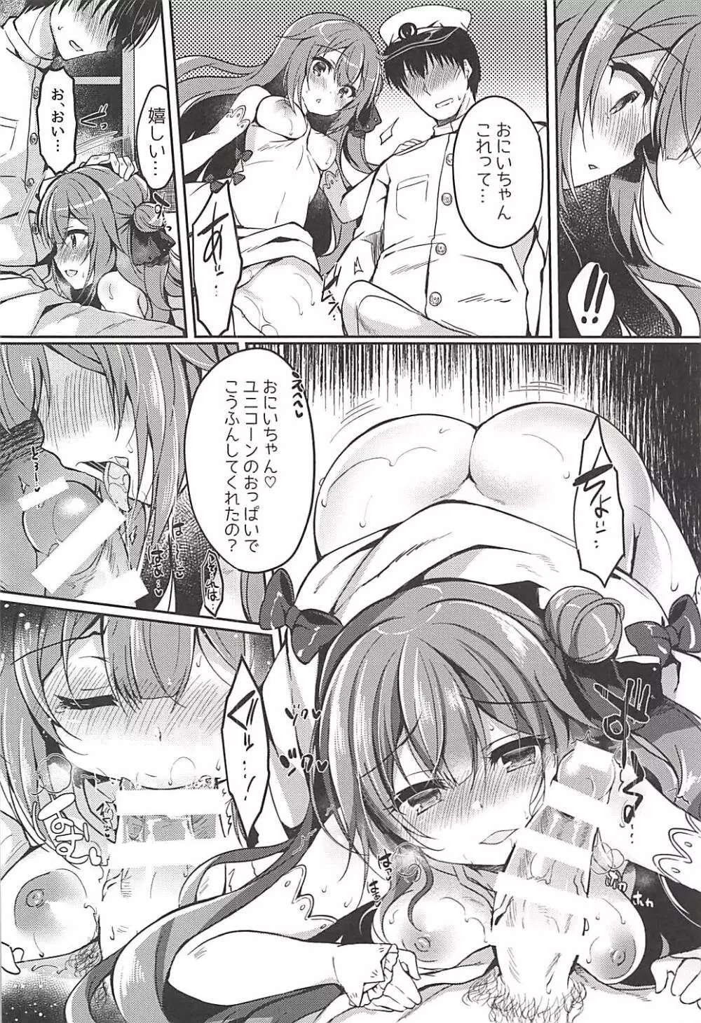 夢見る仔馬は何を見る? - page15