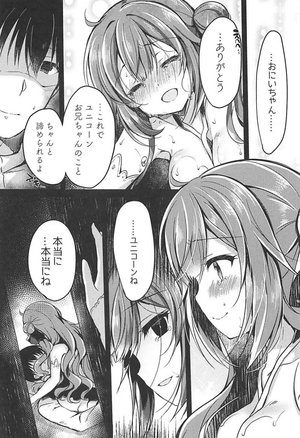 夢見る仔馬は何を見る? - page26