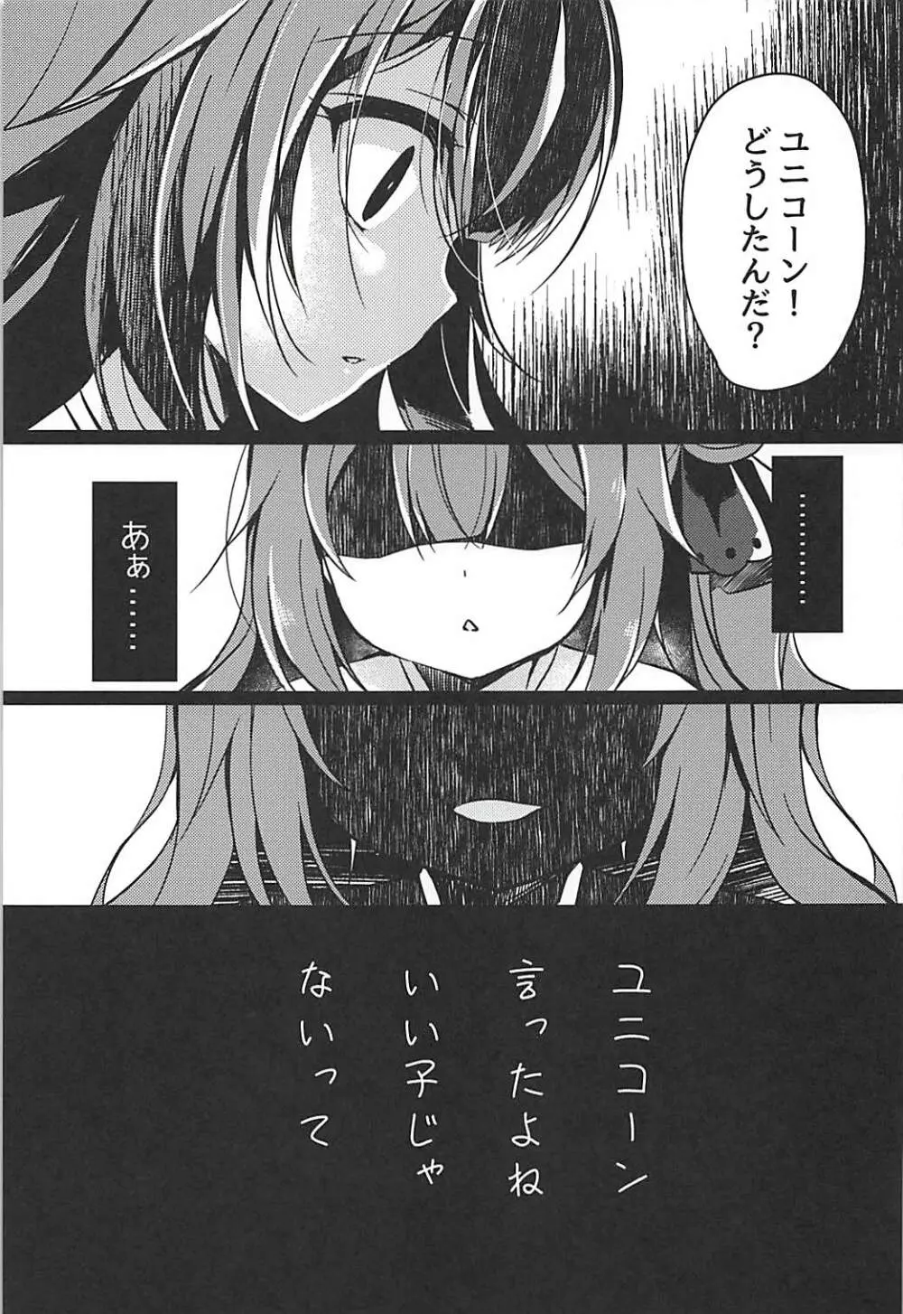 夢見る仔馬は何を見る? - page29