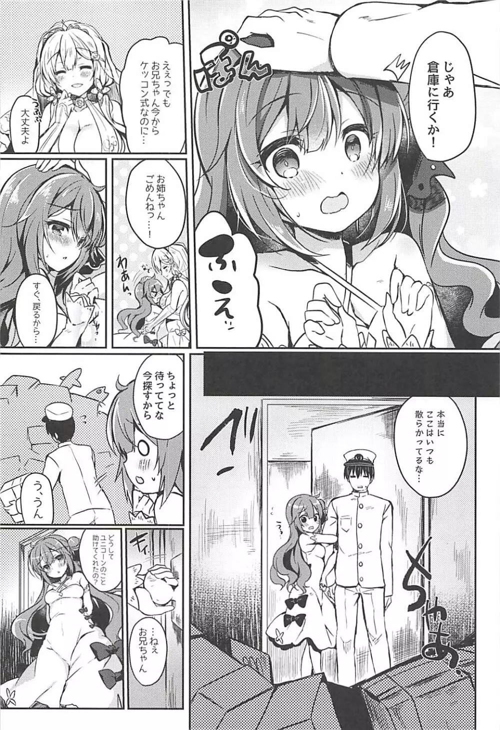 夢見る仔馬は何を見る? - page7