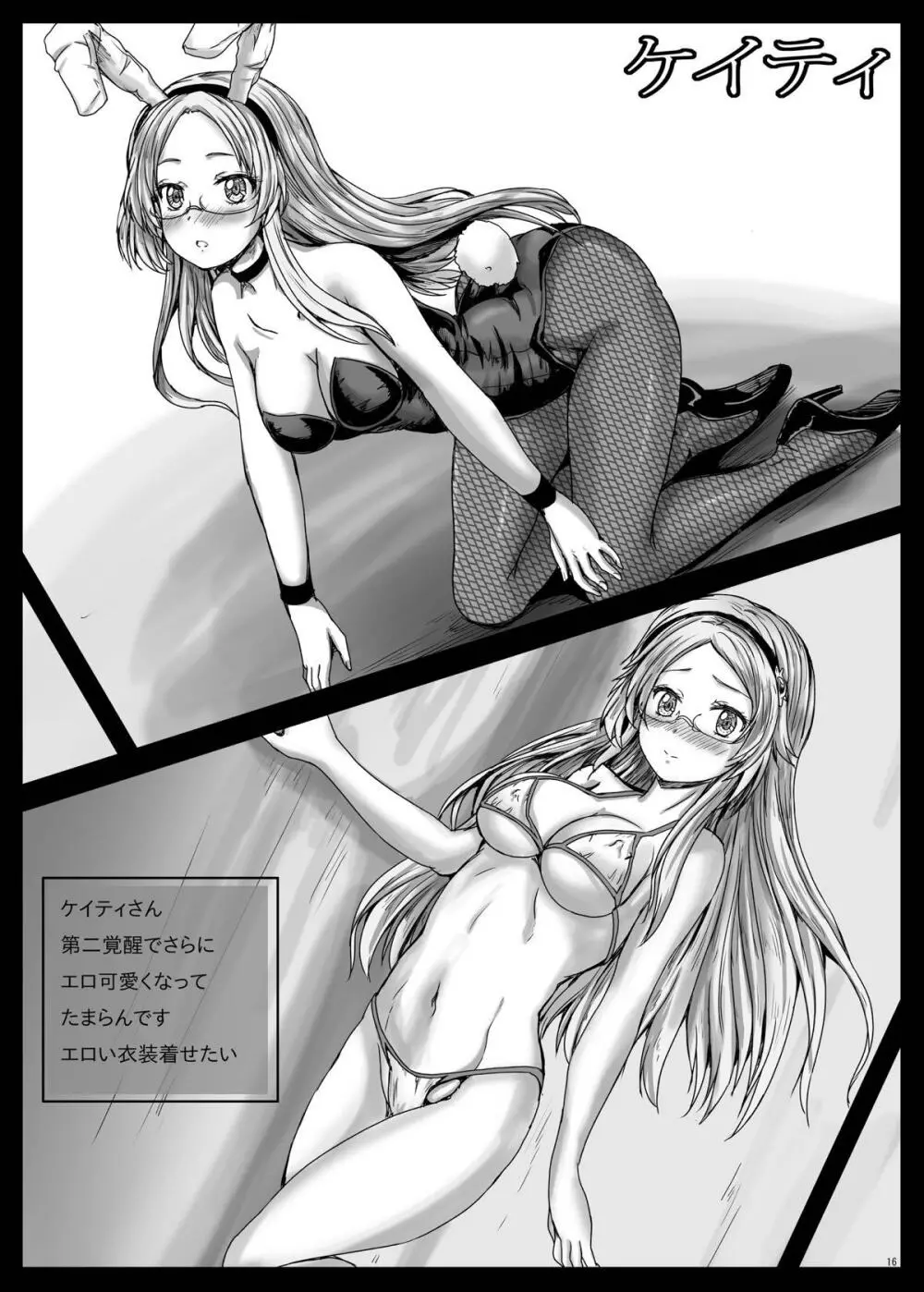 アイギス輪辱大戦 - page17