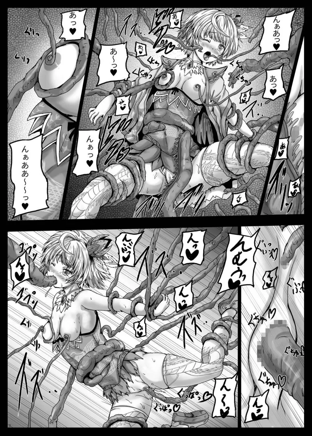 アイギス輪辱大戦 - page8