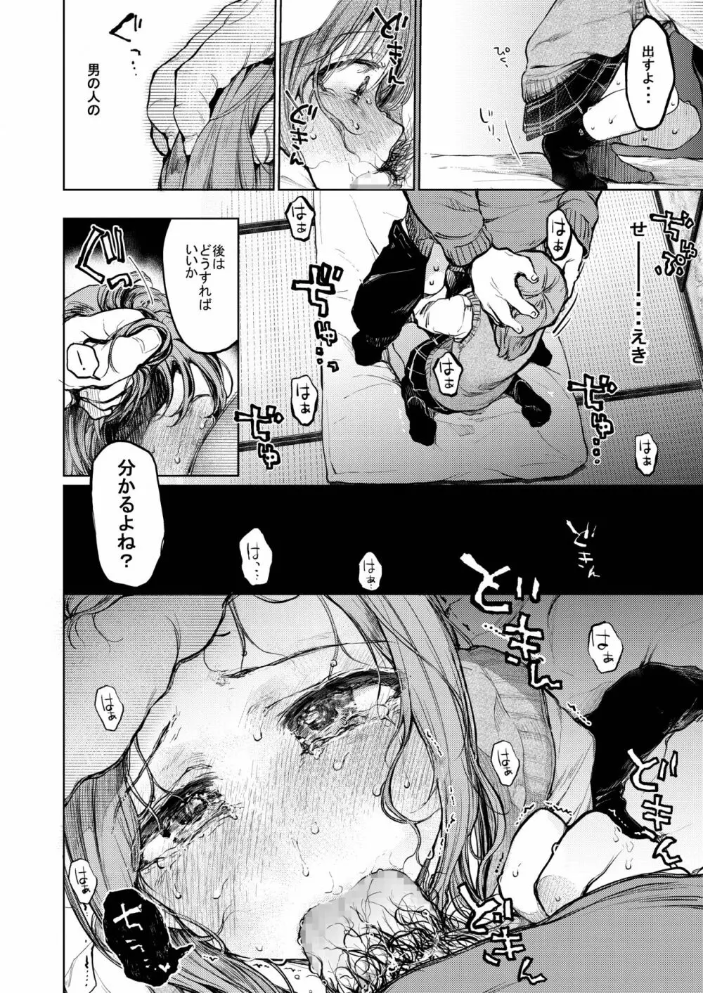 おじさんと。～渡辺まりんの場合～ - page13