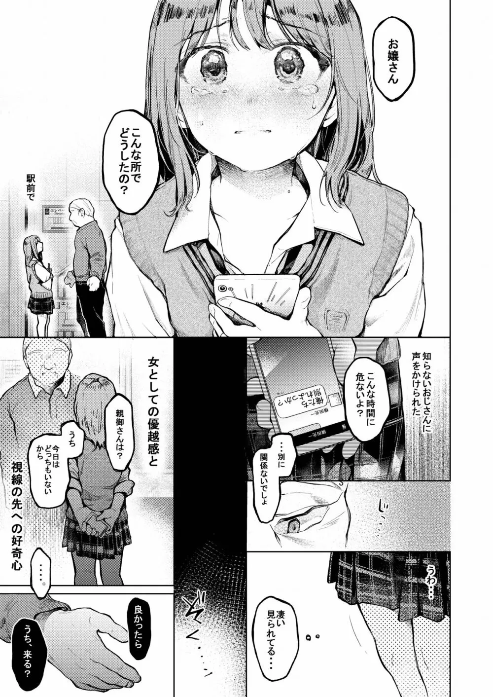 おじさんと。～渡辺まりんの場合～ - page2