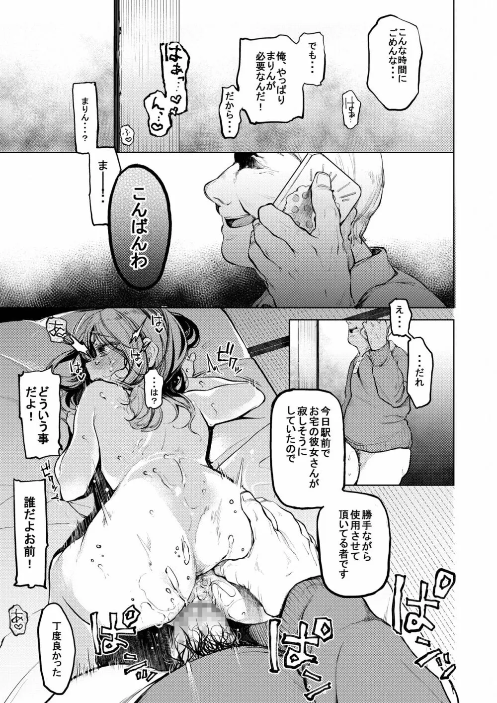 おじさんと。～渡辺まりんの場合～ - page22