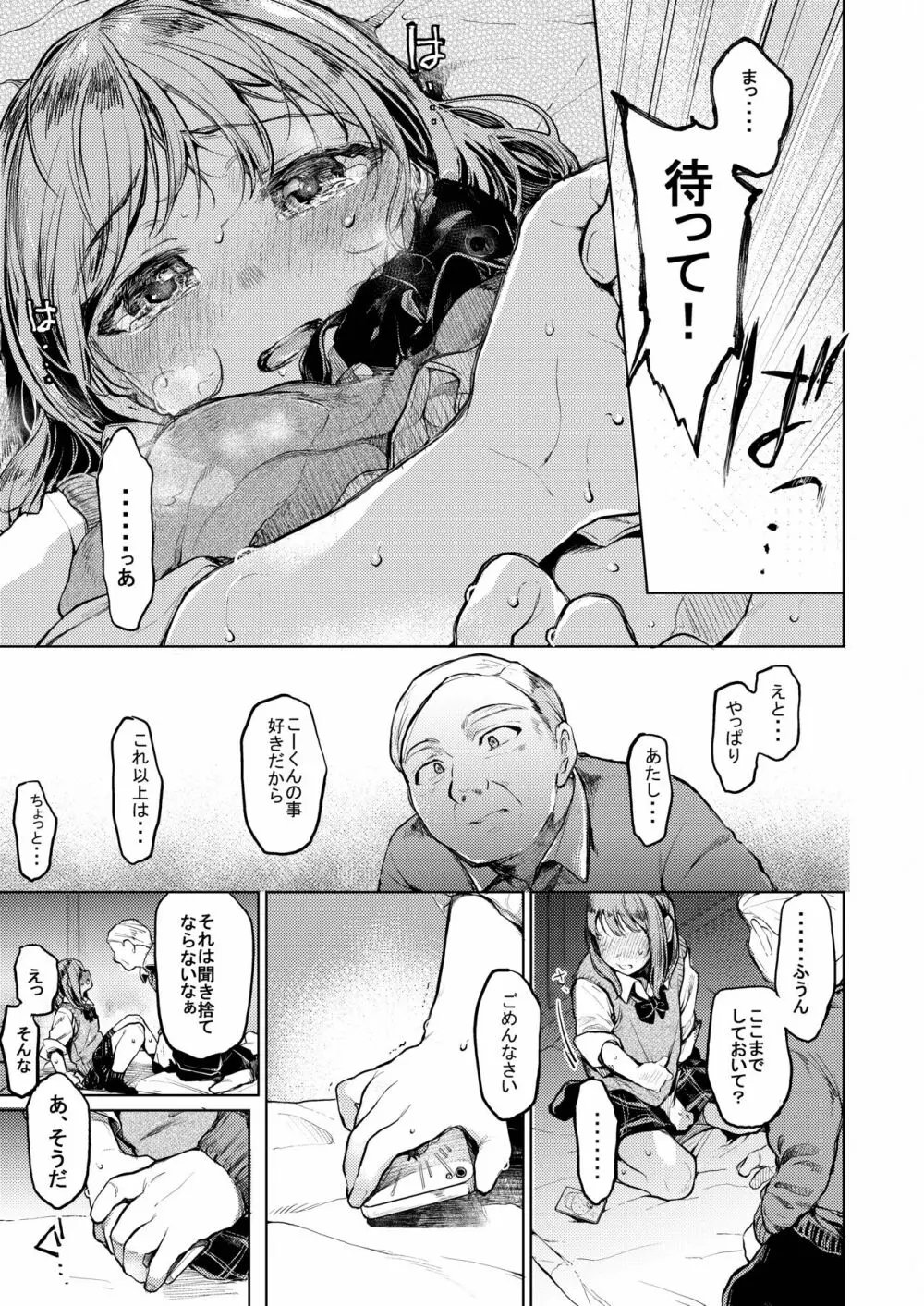 おじさんと。～渡辺まりんの場合～ - page6