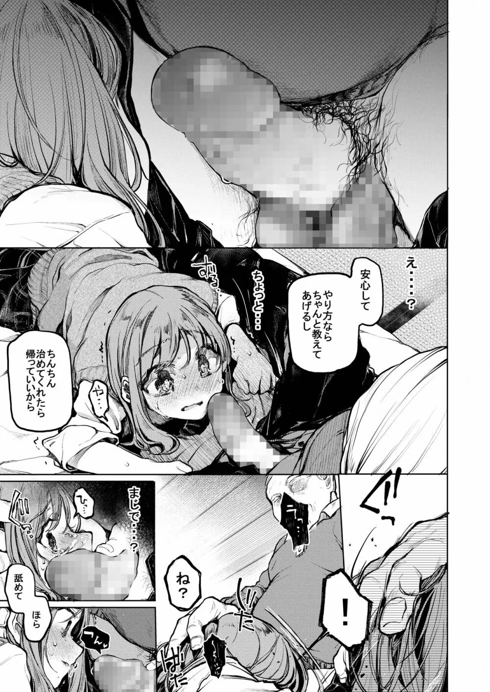 おじさんと。～渡辺まりんの場合～ - page8