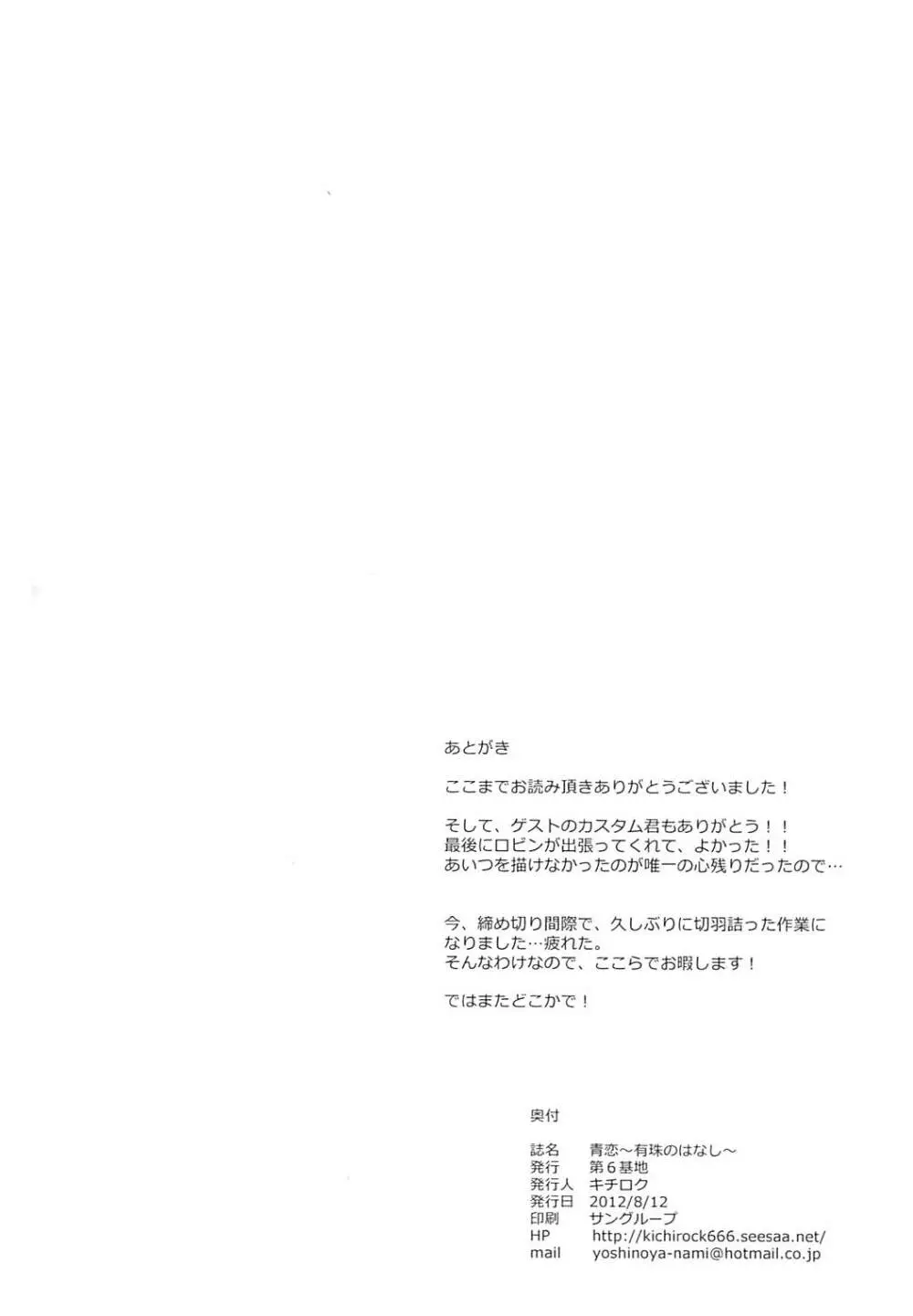 青恋〜有珠のはなし〜 - page8