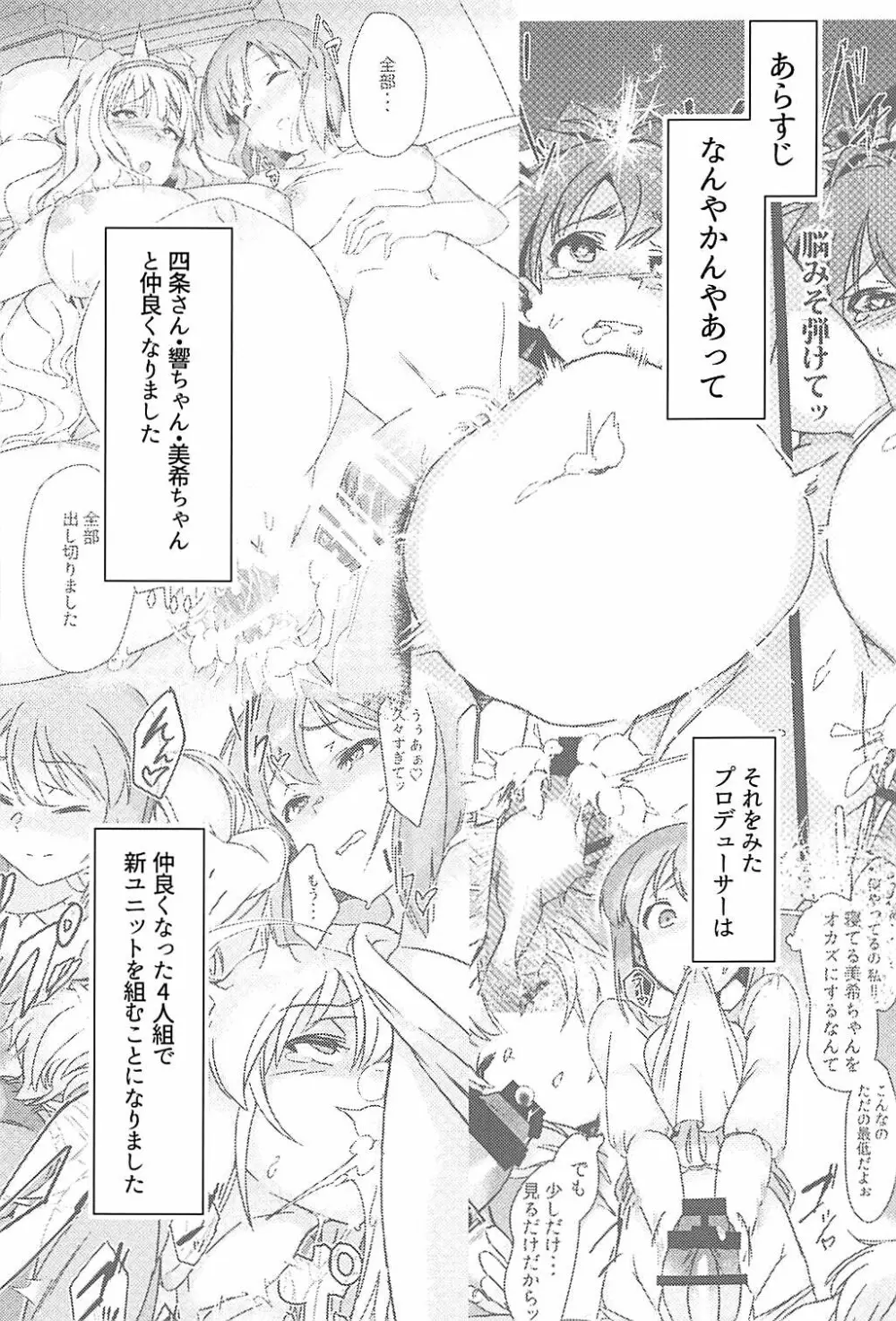 雪ちんぽ ふたなり雪歩と律子がレッスンする本 - page3