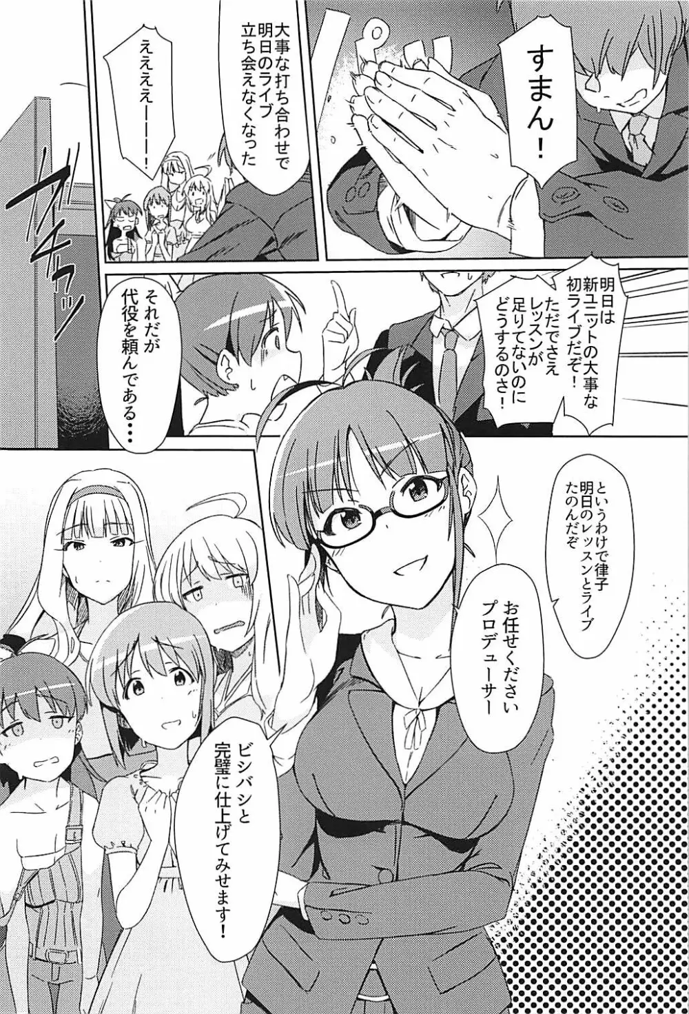 雪ちんぽ ふたなり雪歩と律子がレッスンする本 - page4