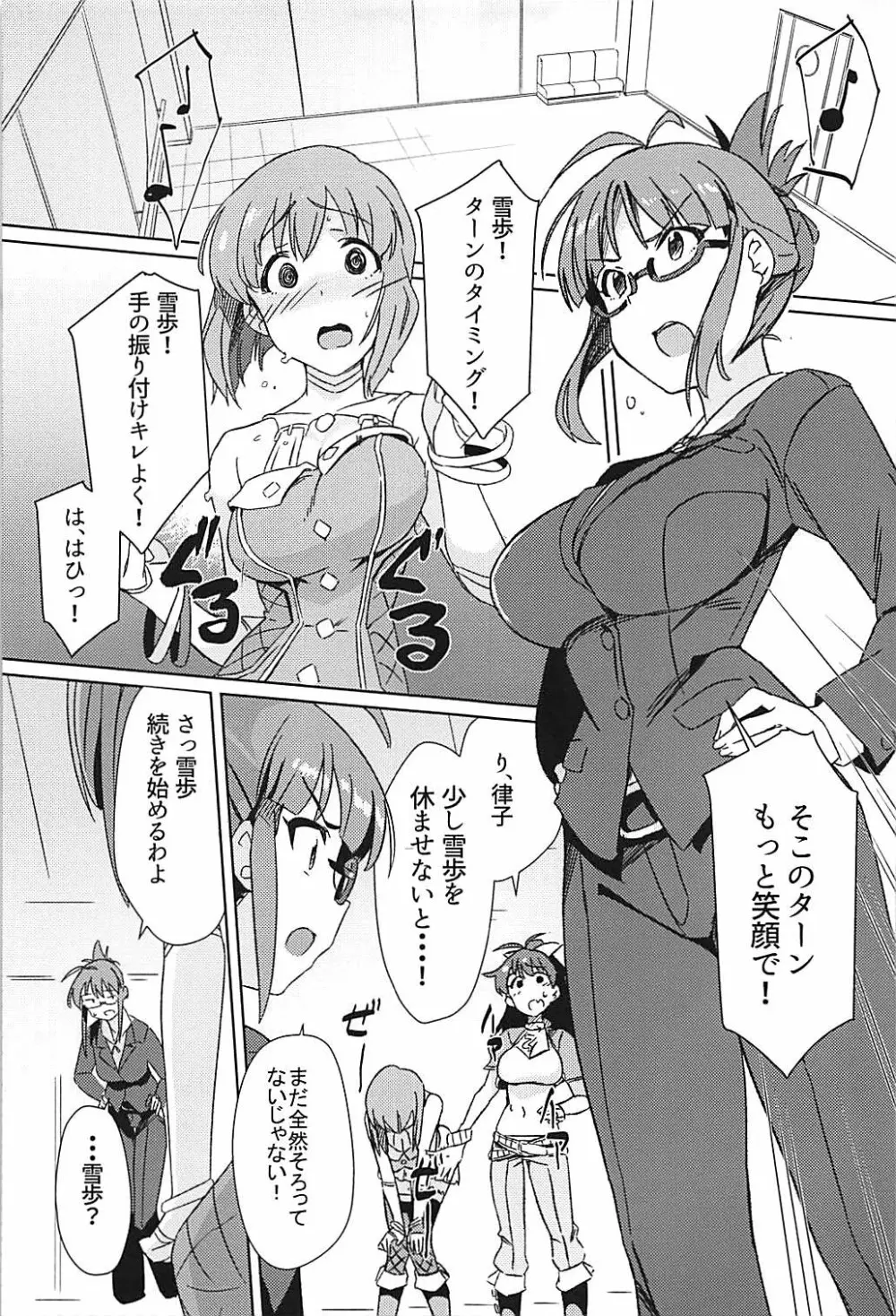 雪ちんぽ ふたなり雪歩と律子がレッスンする本 - page5