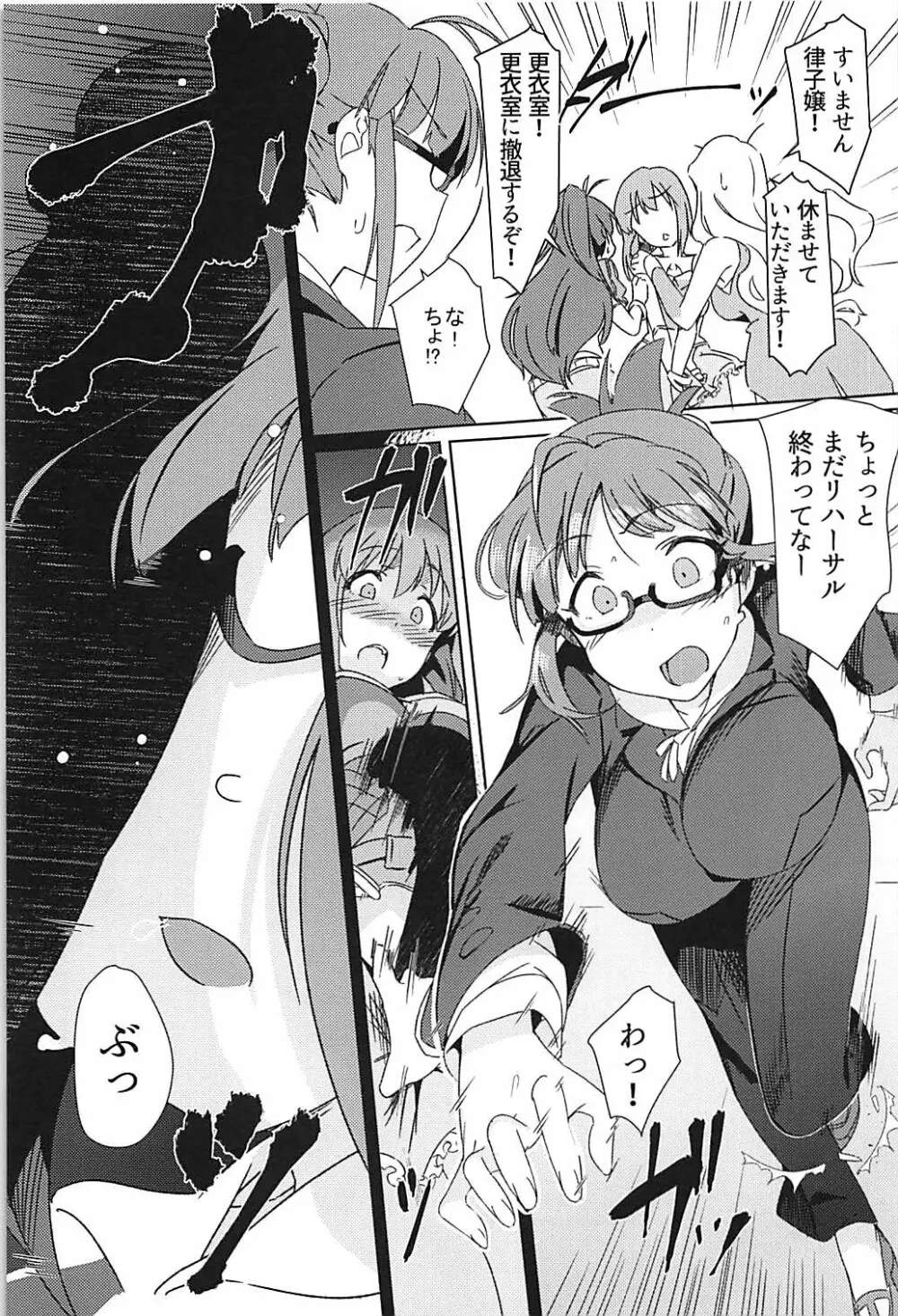 雪ちんぽ ふたなり雪歩と律子がレッスンする本 - page7