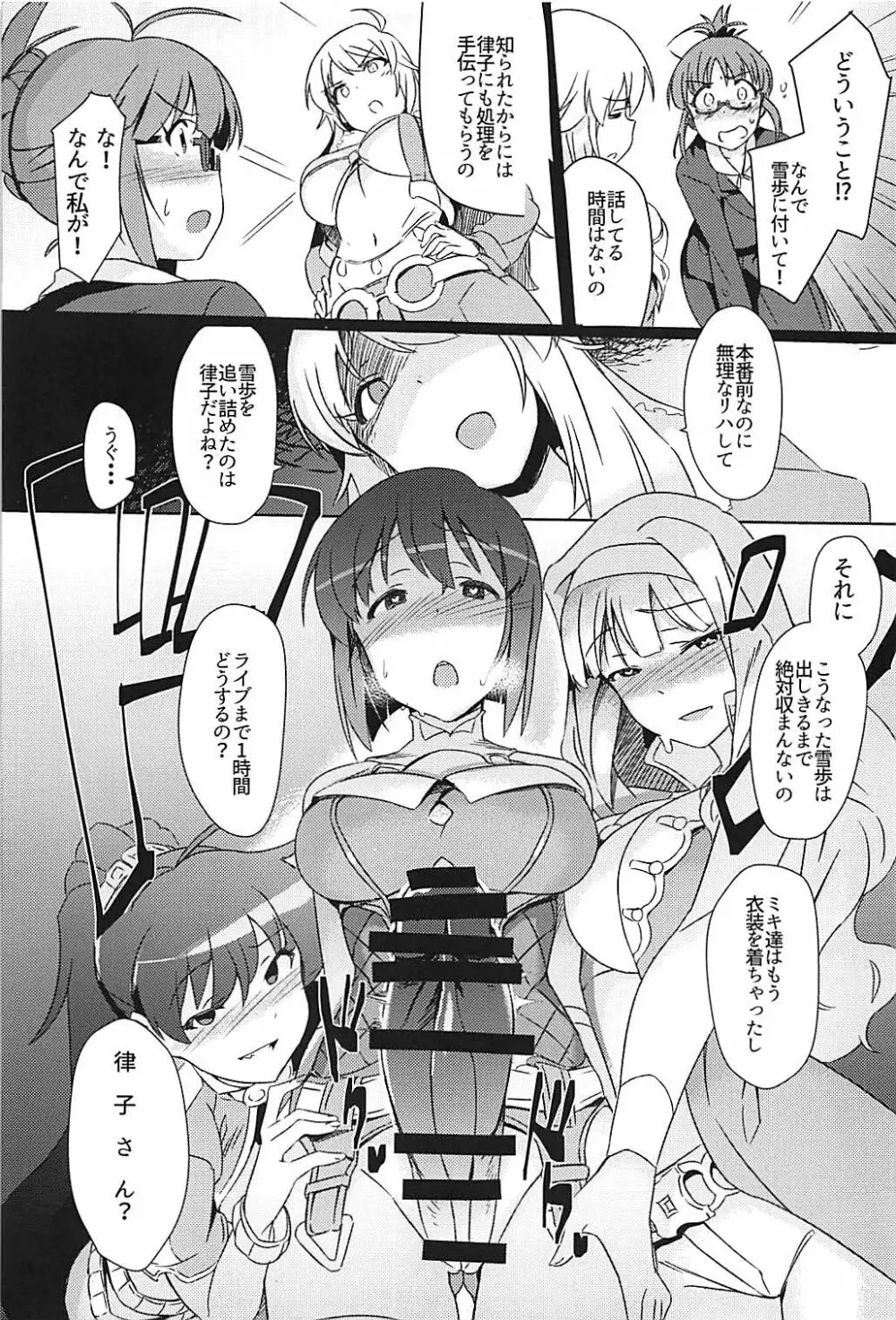 雪ちんぽ ふたなり雪歩と律子がレッスンする本 - page9