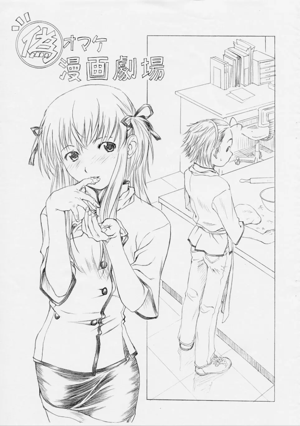 Nise Omake Manga Gekijou - page1