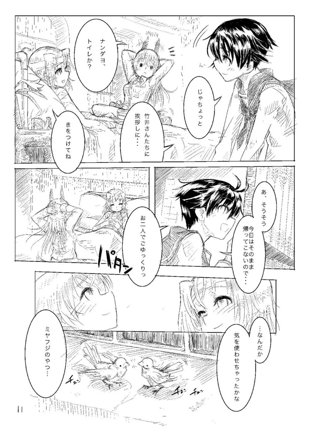 Starlight MilkyWay 2 ～君と飛ぶあの空～ - page10