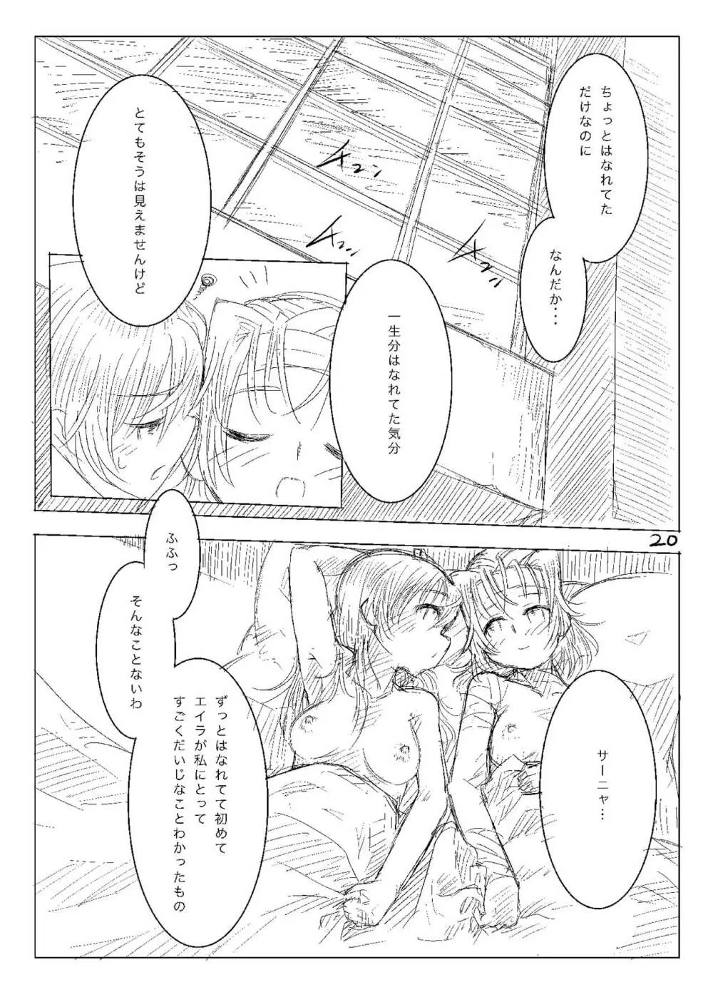 Starlight MilkyWay 2 ～君と飛ぶあの空～ - page19