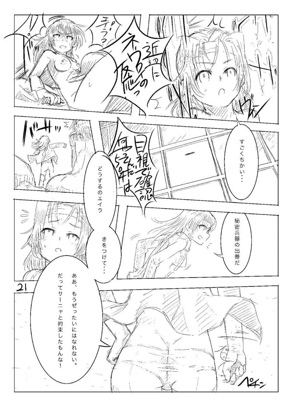 Starlight MilkyWay 2 ～君と飛ぶあの空～ - page20