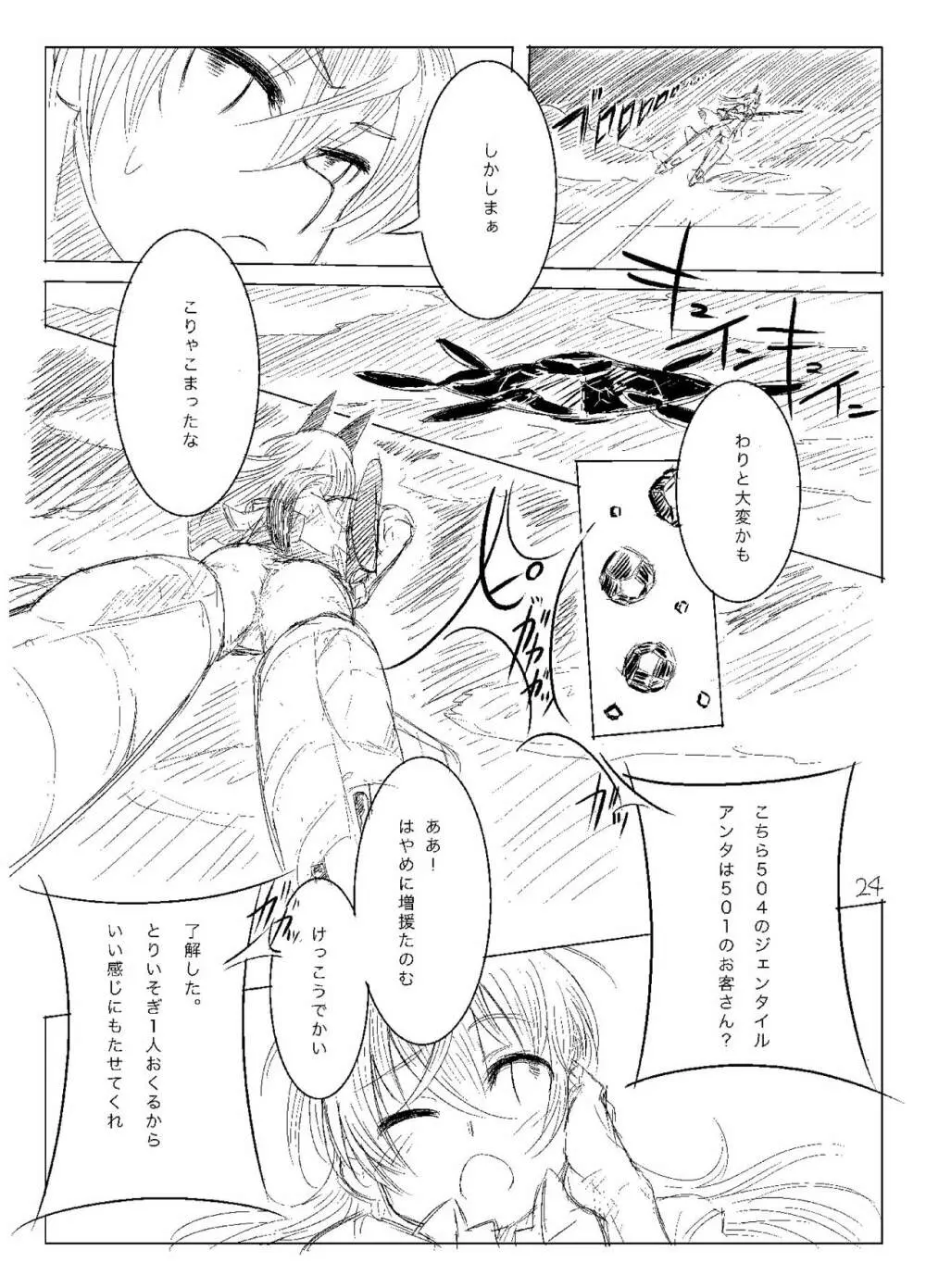 Starlight MilkyWay 2 ～君と飛ぶあの空～ - page23