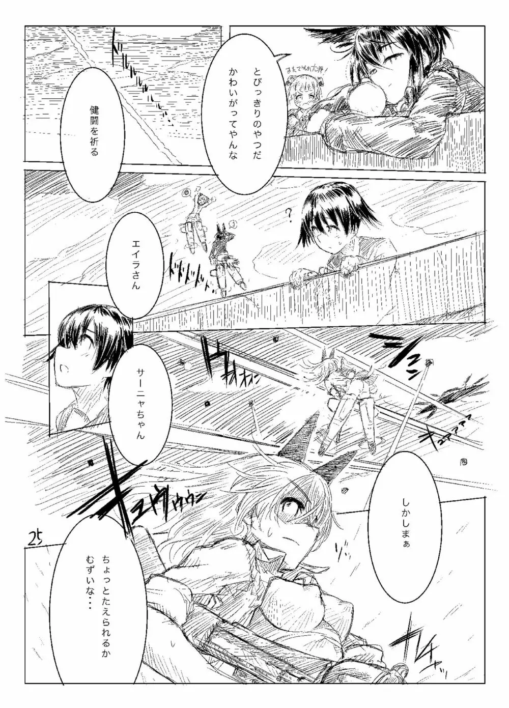 Starlight MilkyWay 2 ～君と飛ぶあの空～ - page24