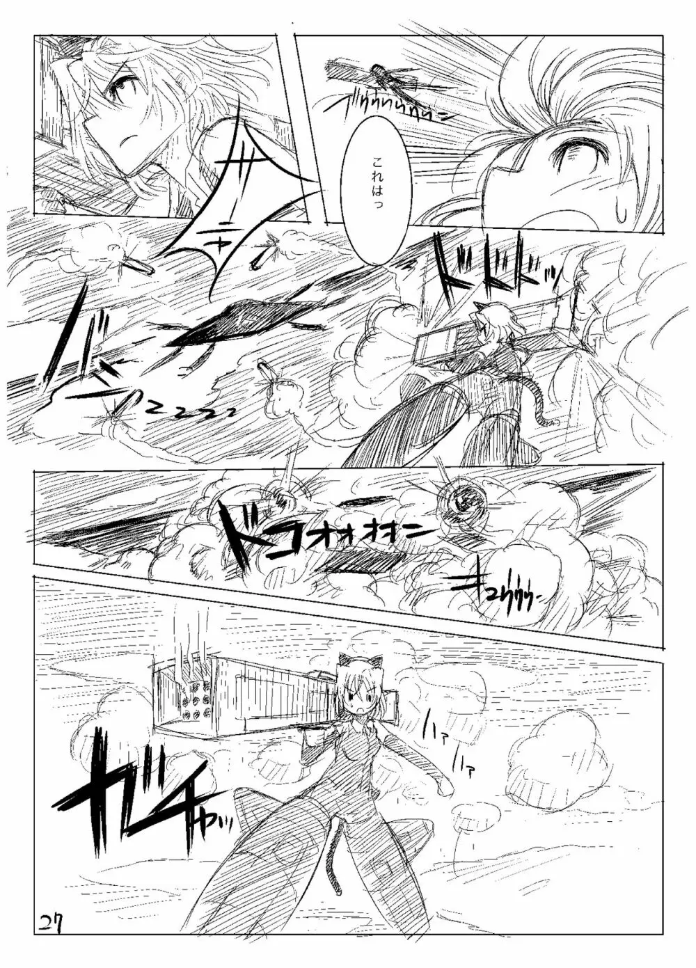 Starlight MilkyWay 2 ～君と飛ぶあの空～ - page26