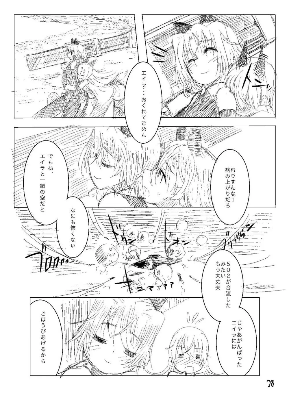 Starlight MilkyWay 2 ～君と飛ぶあの空～ - page27