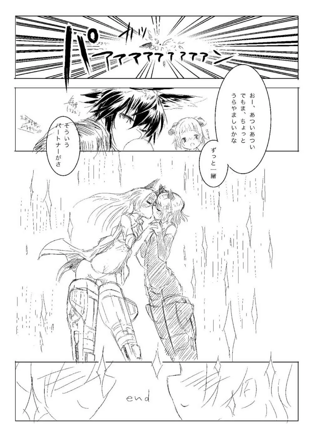 Starlight MilkyWay 2 ～君と飛ぶあの空～ - page28